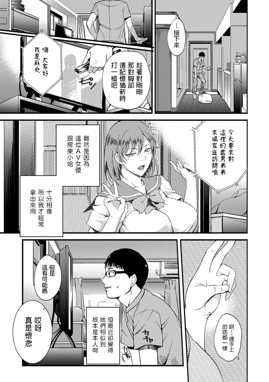 [日本漫画] 大家さんがヤってきた 单本,眼镜,熟女人妻,巨乳大奶#[16P]-3