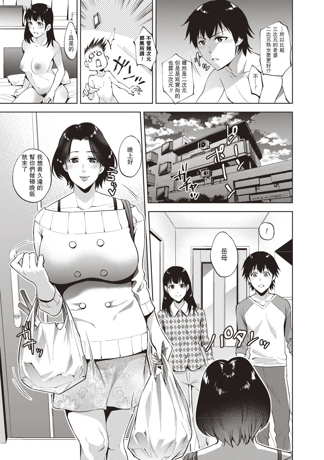 [日本漫画] 母娘丼 单本,熟女人妻,巨乳大奶,群P#[22P]-3
