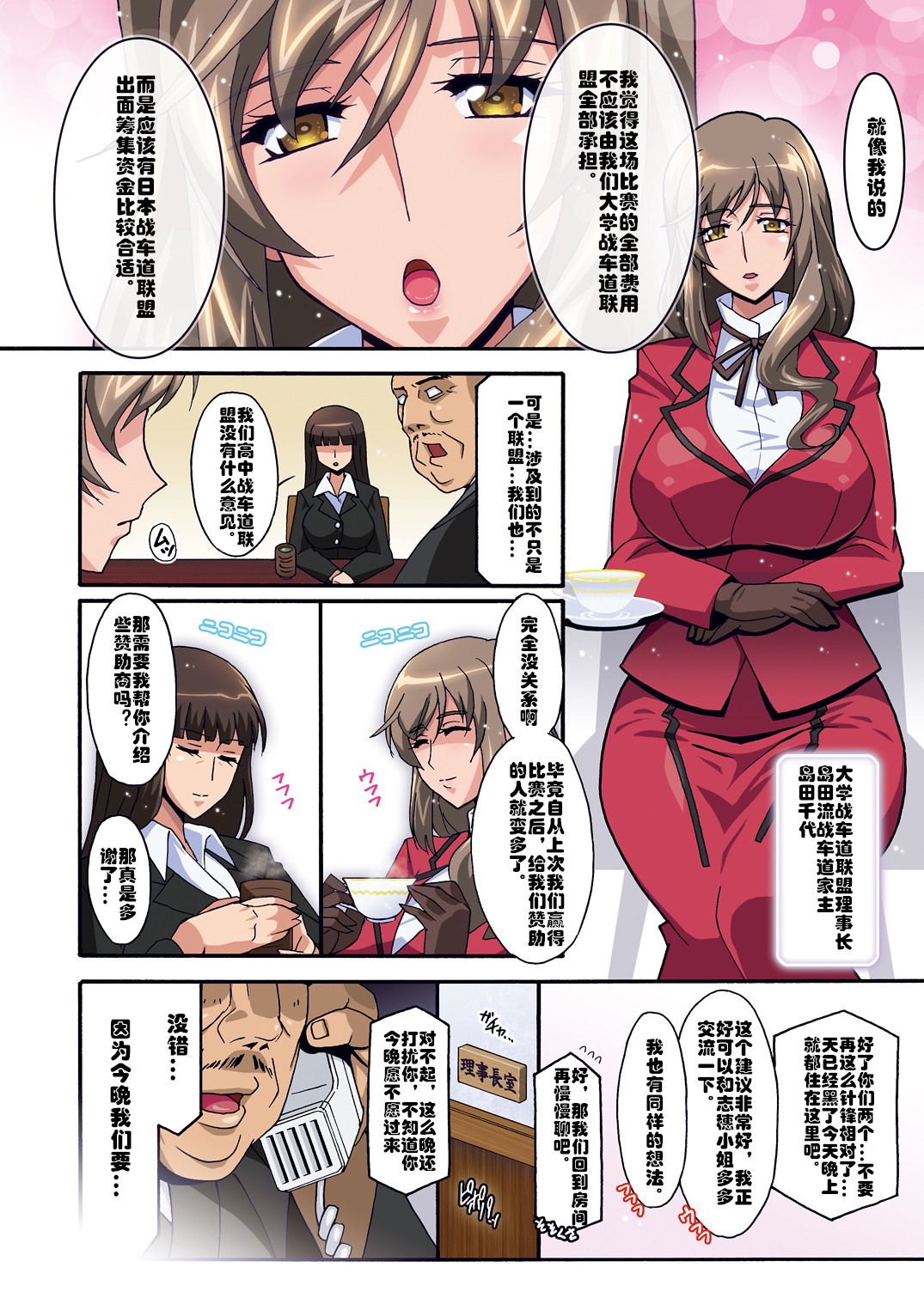[日本漫画] [Studio Mizuyokan (Higashitotsuka Raisuta)] Ura Settai Shiho (Girls und Panzer) [Chinese] 单本,PUA,熟女人妻,巨乳大奶,兔女郎,群P,衣领,两穴同时插入#[41P]-23