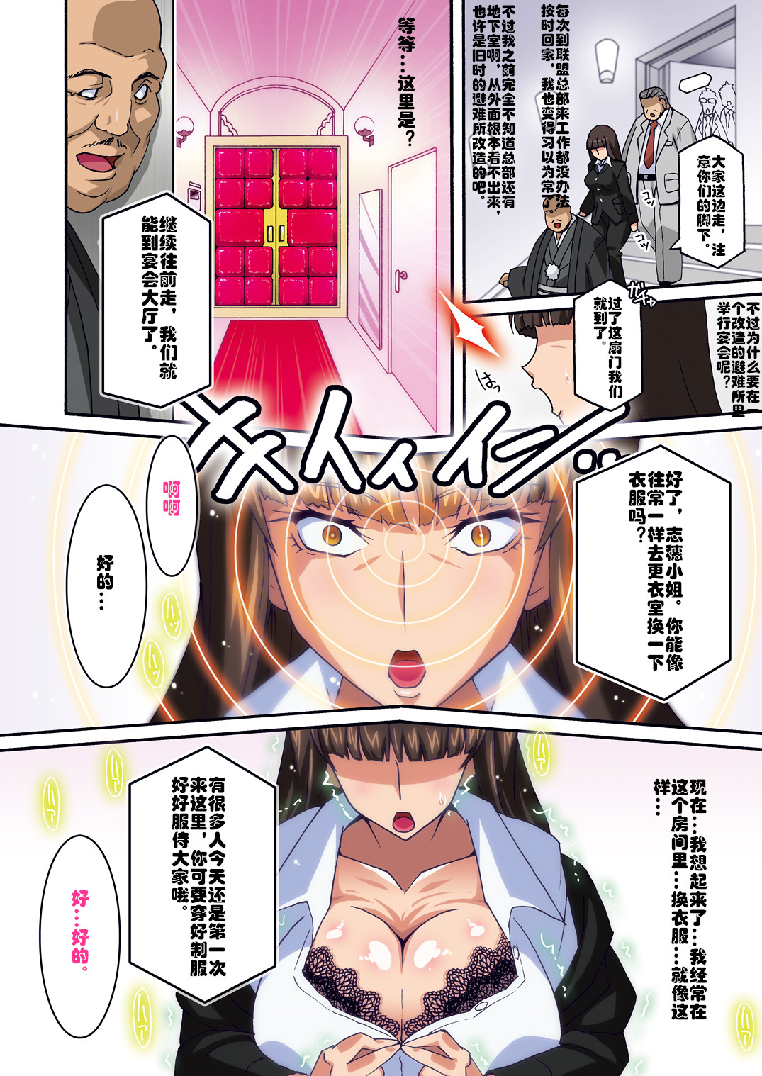 [日本漫画] [Studio Mizuyokan (Higashitotsuka Raisuta)] Ura Settai Shiho (Girls und Panzer) [Chinese] 单本,PUA,熟女人妻,巨乳大奶,兔女郎,群P,衣领,两穴同时插入#[41P]-5