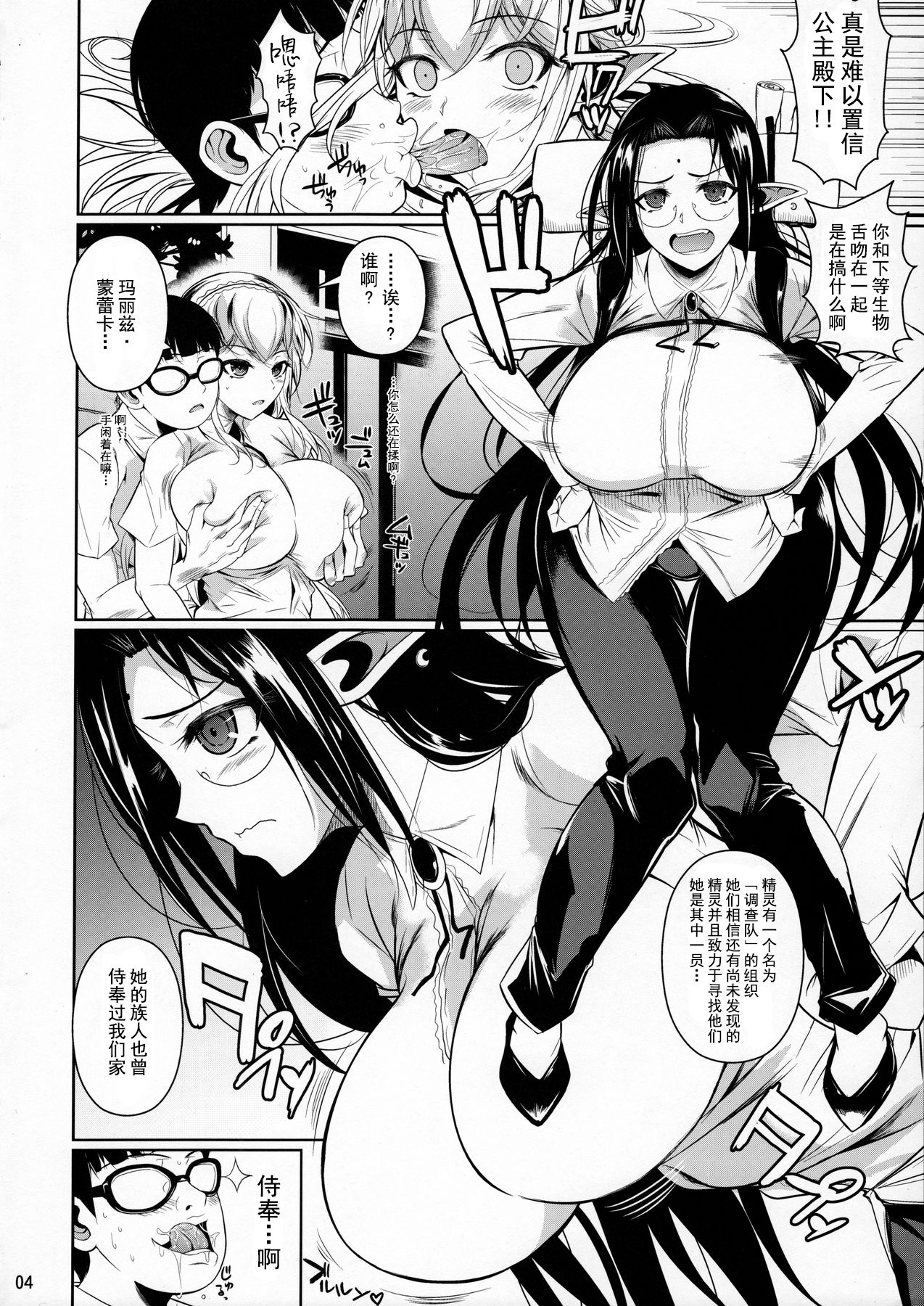 [日本漫画] (C91) [Shoot The Moon (Fuetakishi)] High Elf x High School Dosukebe Smell 单本,眼镜,处女,巨乳大奶,3P,单男,群P#[34P]-6