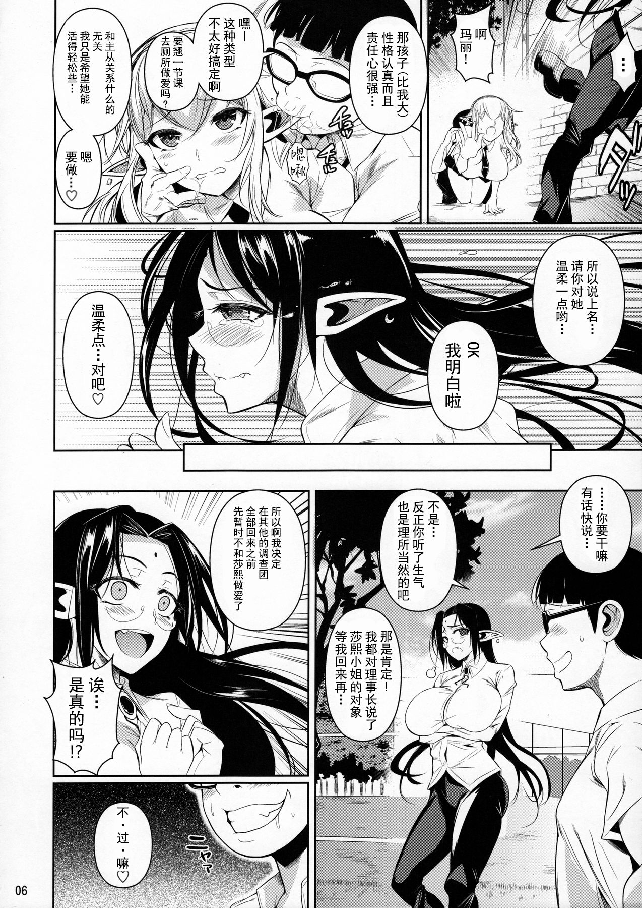[日本漫画] (C91) [Shoot The Moon (Fuetakishi)] High Elf x High School Dosukebe Smell 单本,眼镜,处女,巨乳大奶,3P,单男,群P#[34P]-8