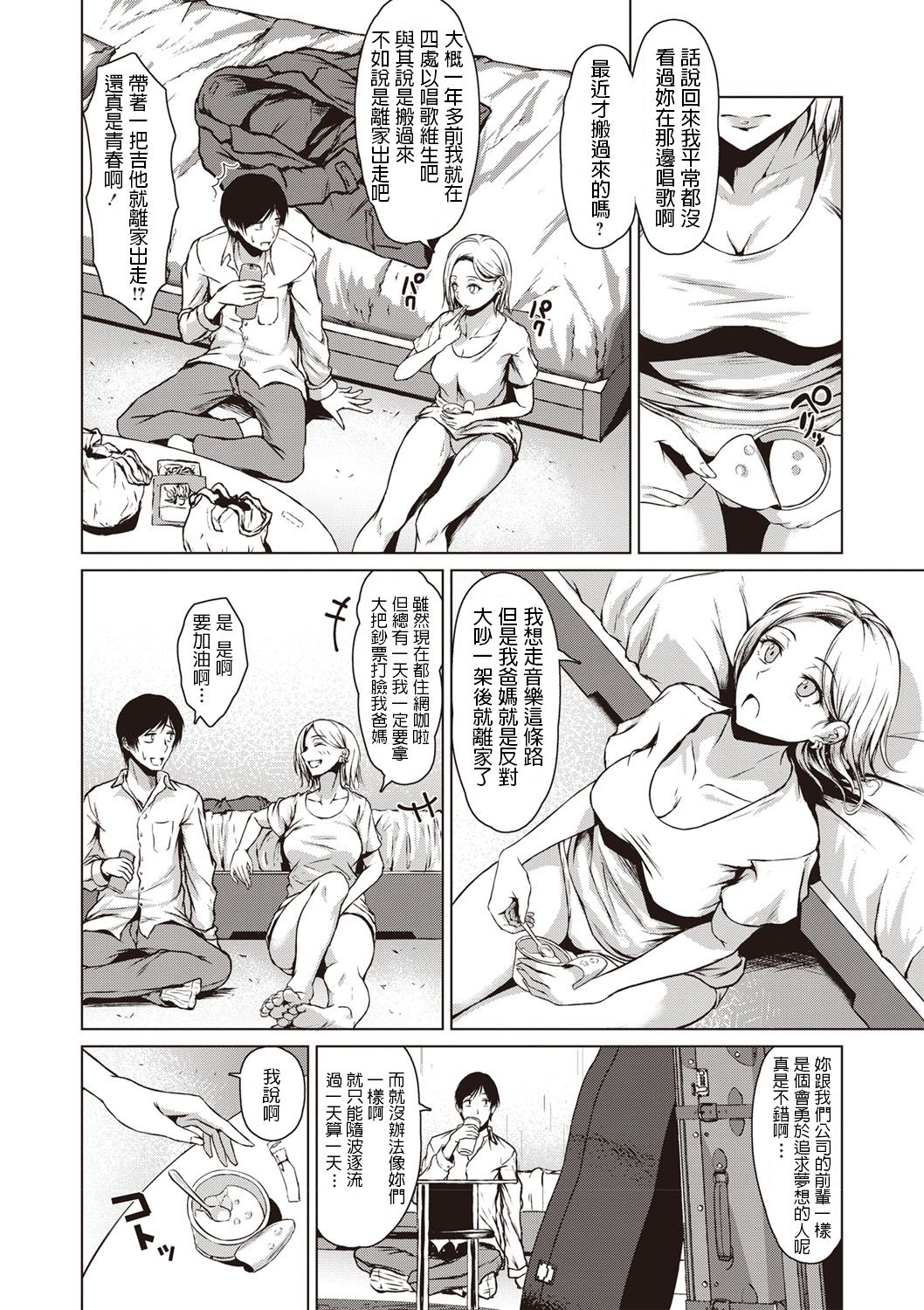 [日本漫画] The Dreamest Girl 单本,高潮潮吹#[24P]-6