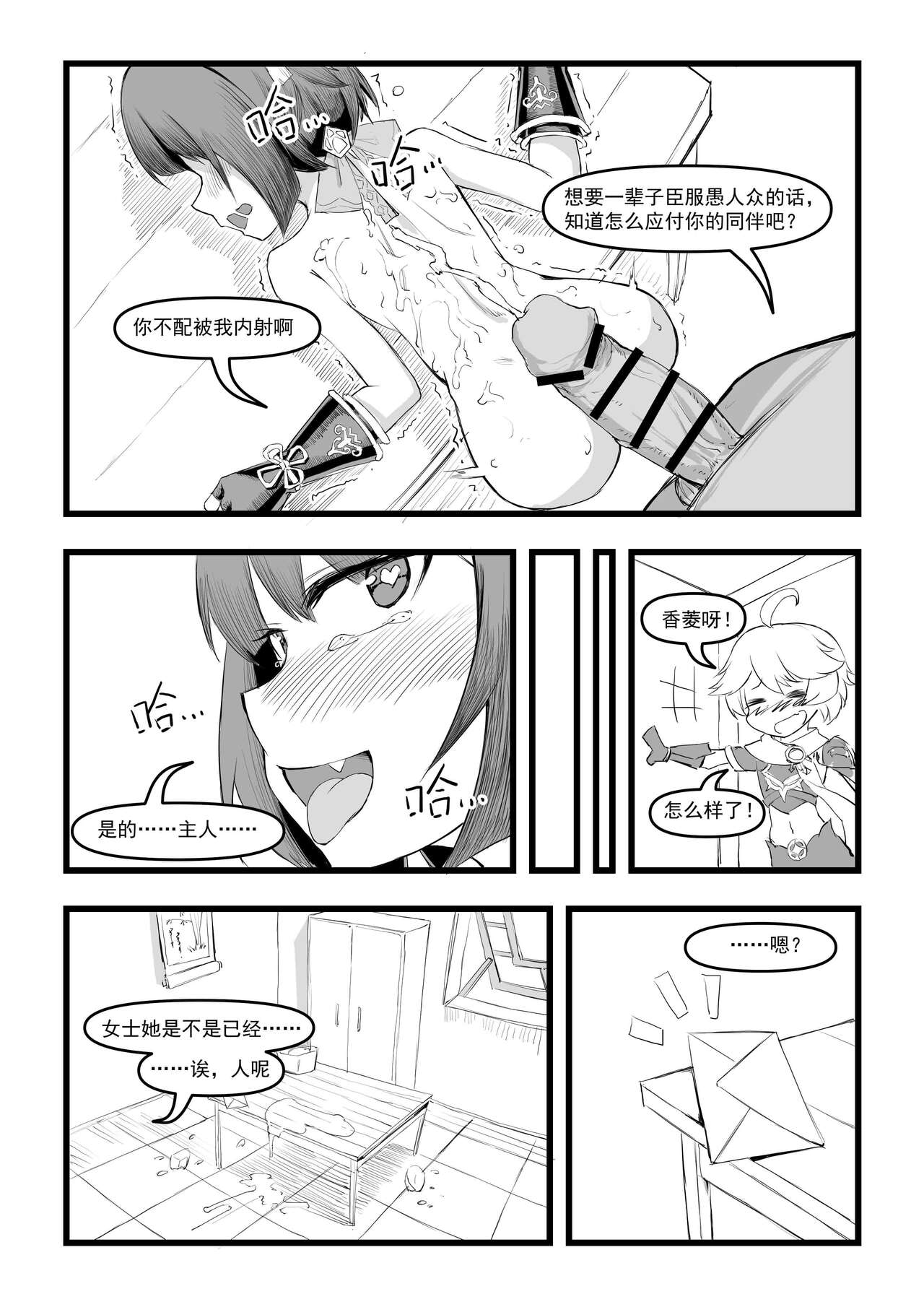 [日本漫画] [saluky] 香菱小姐的鸡汤来喽！！ (原神) [中国語] 单本,单女#[27P]-25
