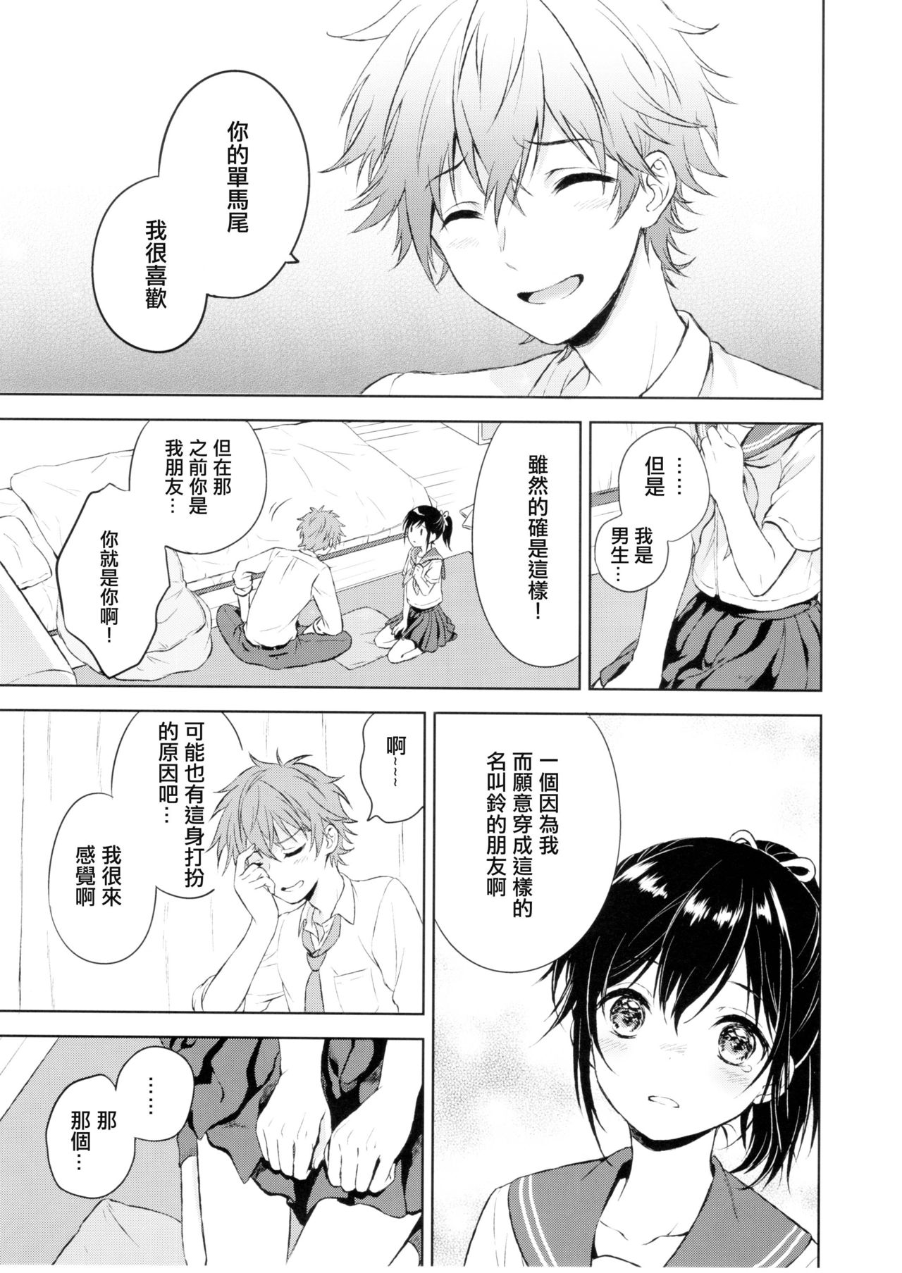 [日本漫画] (C90) [canaria (Konayama Kata)] Kimi Dake no Ponytail [Chinese] 单本,正太控,肛门,药娘伪娘,女学生制服#[32P]-16