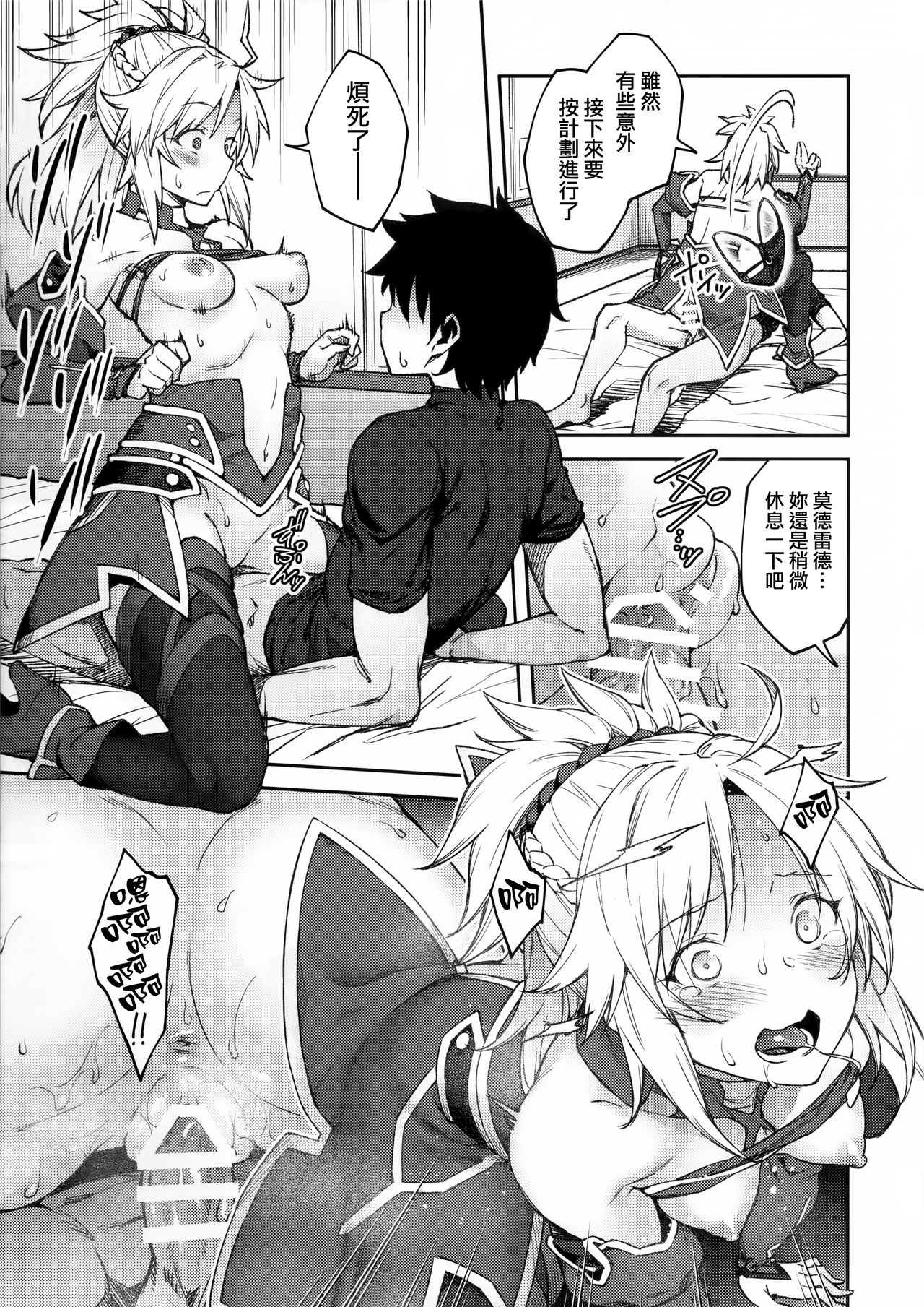 [日本漫画] カルデアライフ II 单本,巨乳大奶#[26P]-18