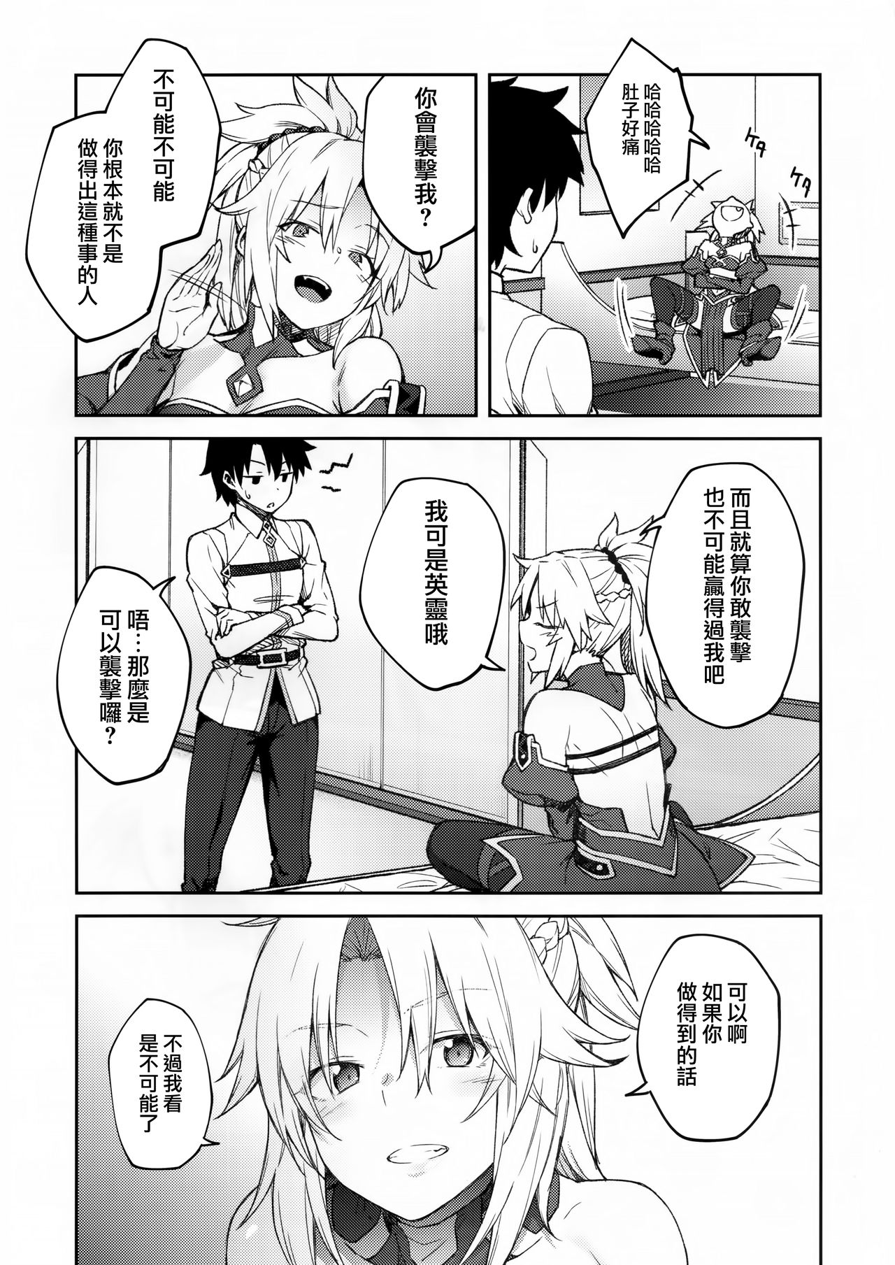 [日本漫画] カルデアライフ II 单本,巨乳大奶#[26P]-6