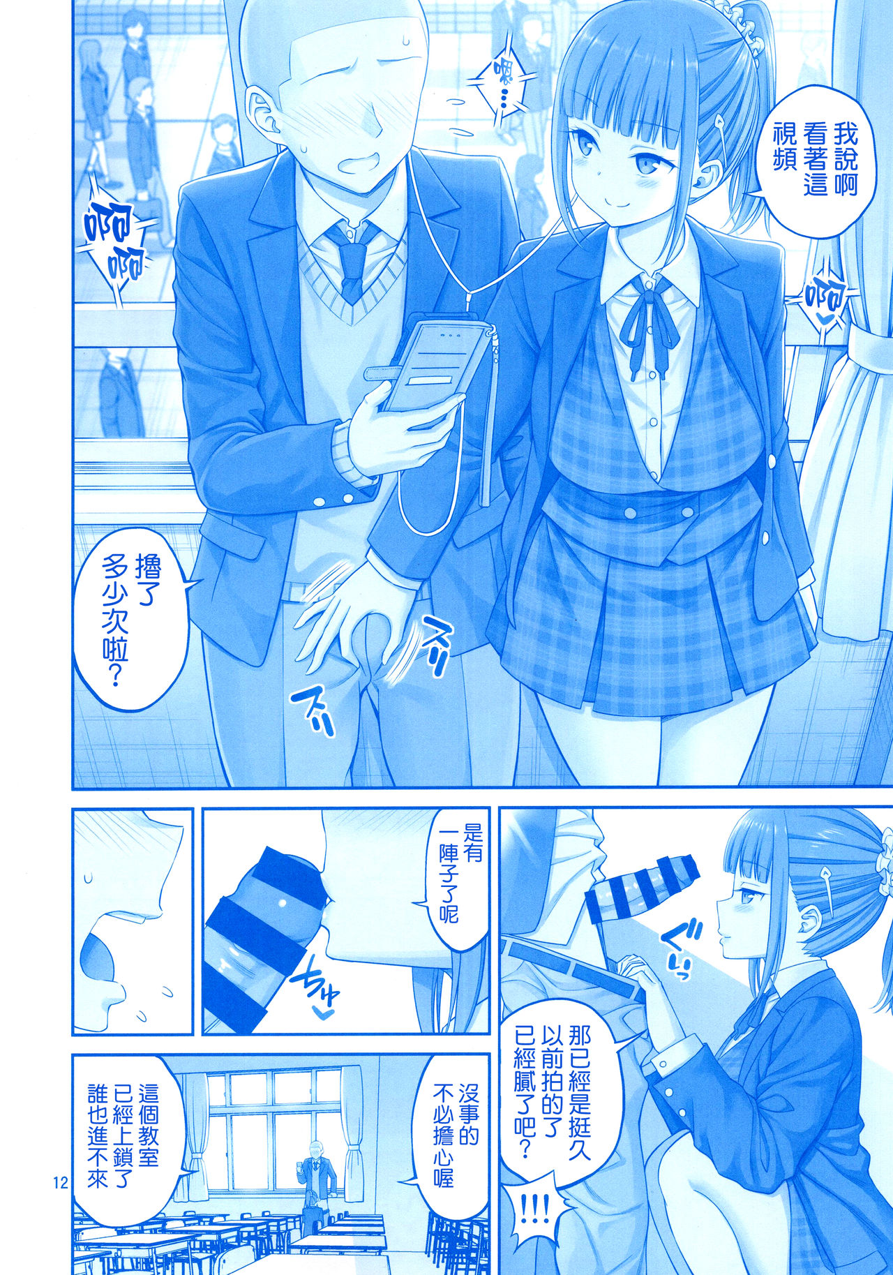 [日本漫画] キミは憧れのたわわII 单本,女学生,口交,制服#[27P]-12