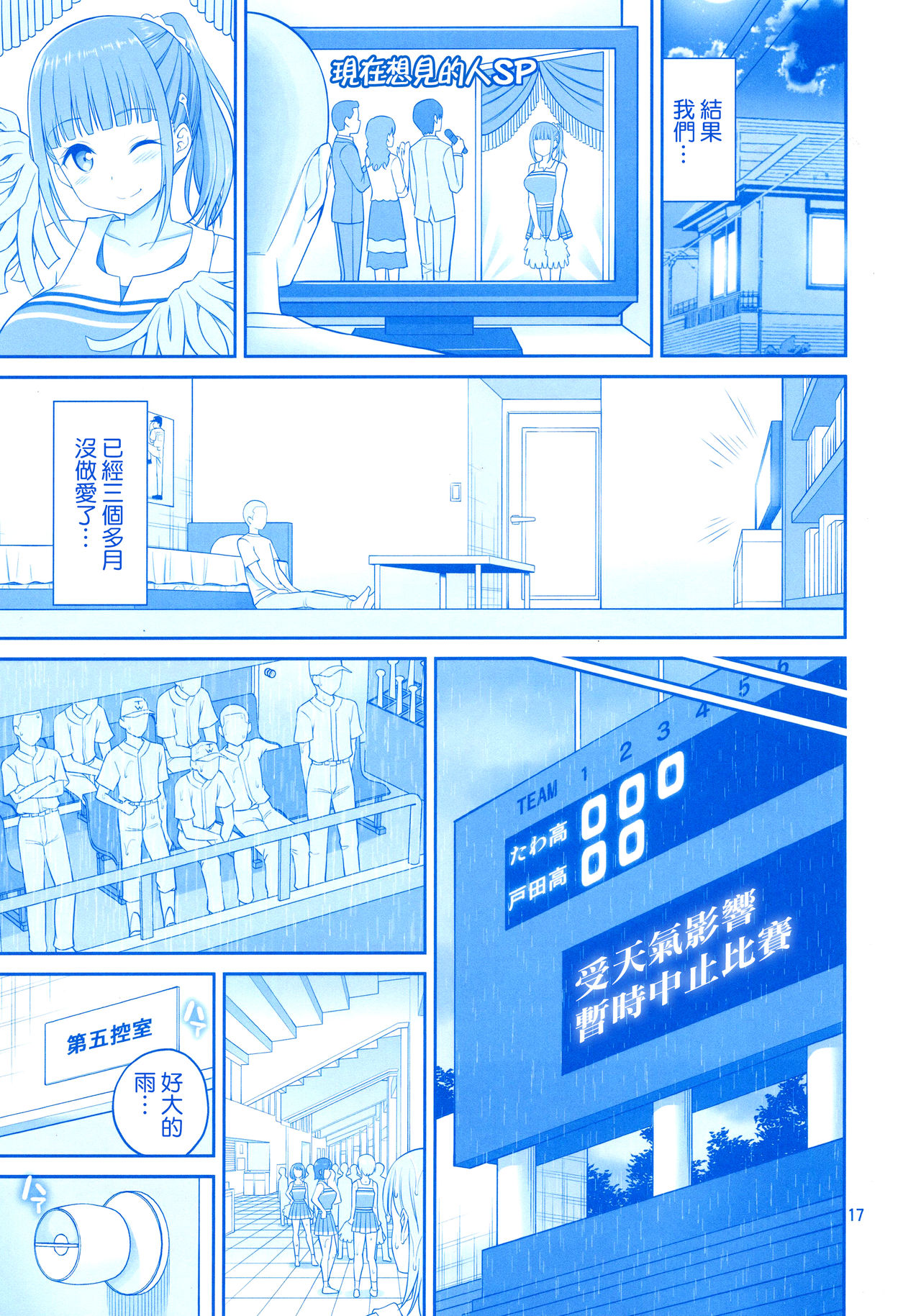 [日本漫画] キミは憧れのたわわII 单本,女学生,口交,制服#[27P]-17