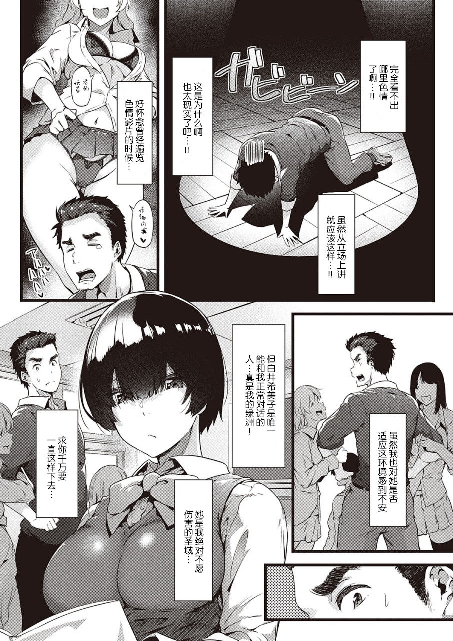 [日本漫画] [Tokiwa Midori] Jimiko to Sensei (COMIC ExE 22) 单本,女教师,巨乳大奶,女学生,单女,单男#[26P]-3