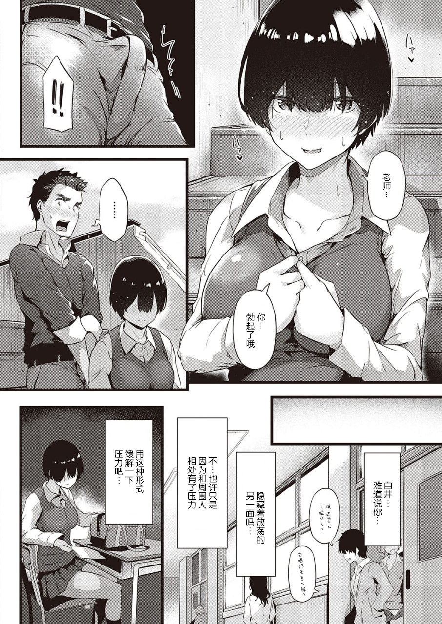 [日本漫画] [Tokiwa Midori] Jimiko to Sensei (COMIC ExE 22) 单本,女教师,巨乳大奶,女学生,单女,单男#[26P]-8