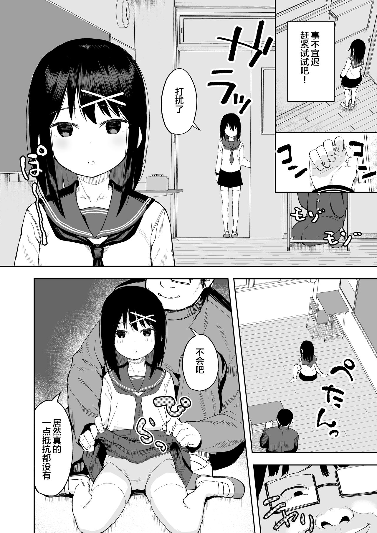[日本漫画] いじめっ娘を催眠術で犯ってやる 单本,女学生,PUA,萝莉,强奸#[33P]-8