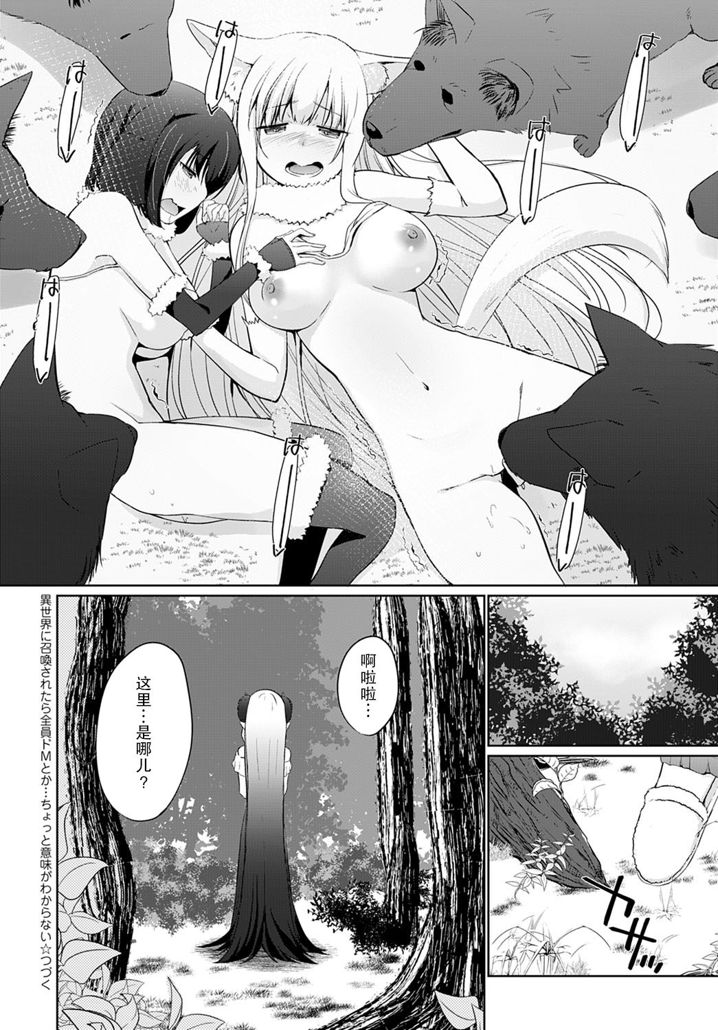 [日本漫画] 異世界に召喚されたら全員ドMとか…ちょっと意味が分からない 第七話 单本,口交,群P#[19P]-19