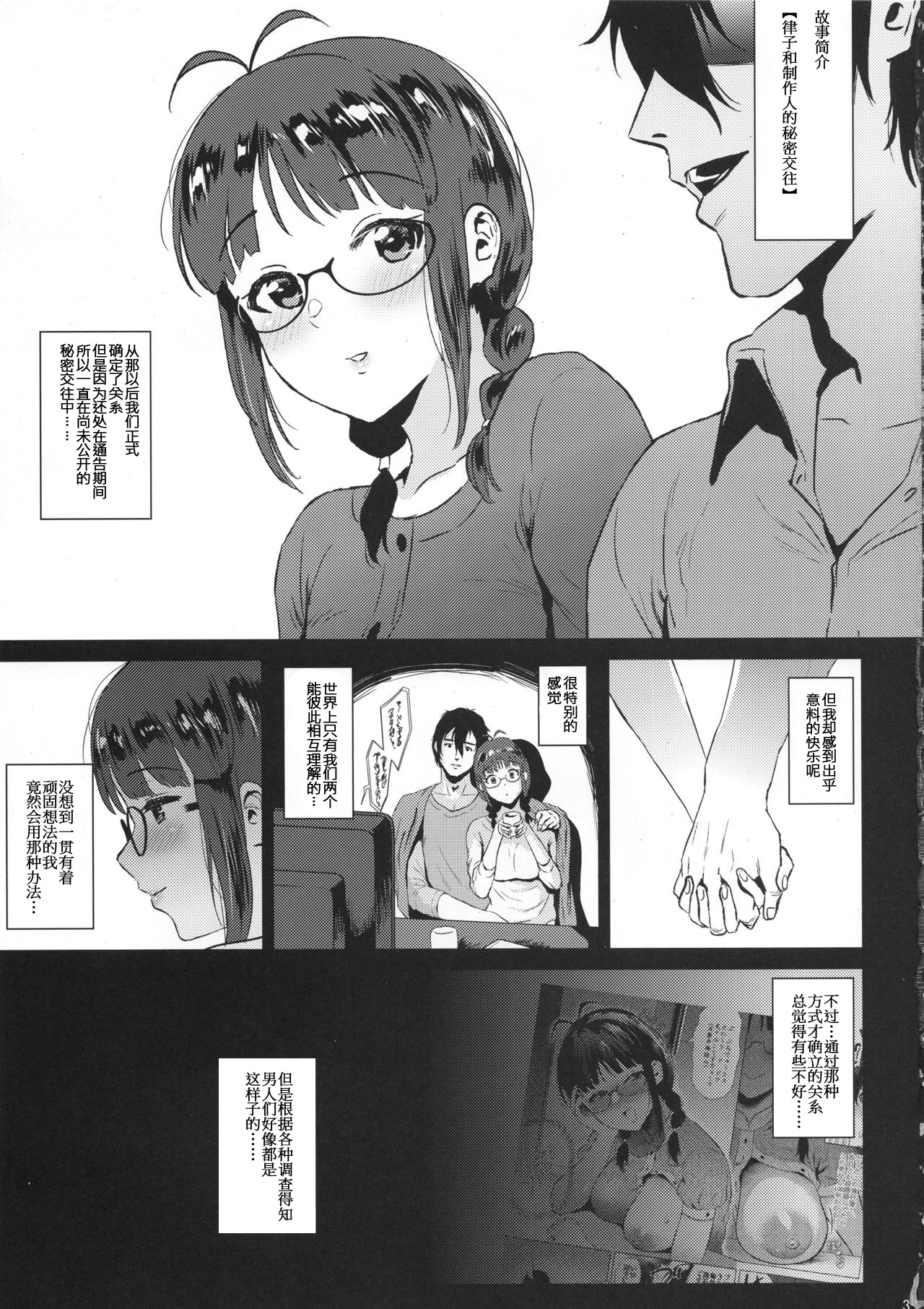[日本漫画] 律子は子作りがシたい  单本,眼镜,高潮潮吹,黑丝丝袜,巨乳大奶#[22P]-2