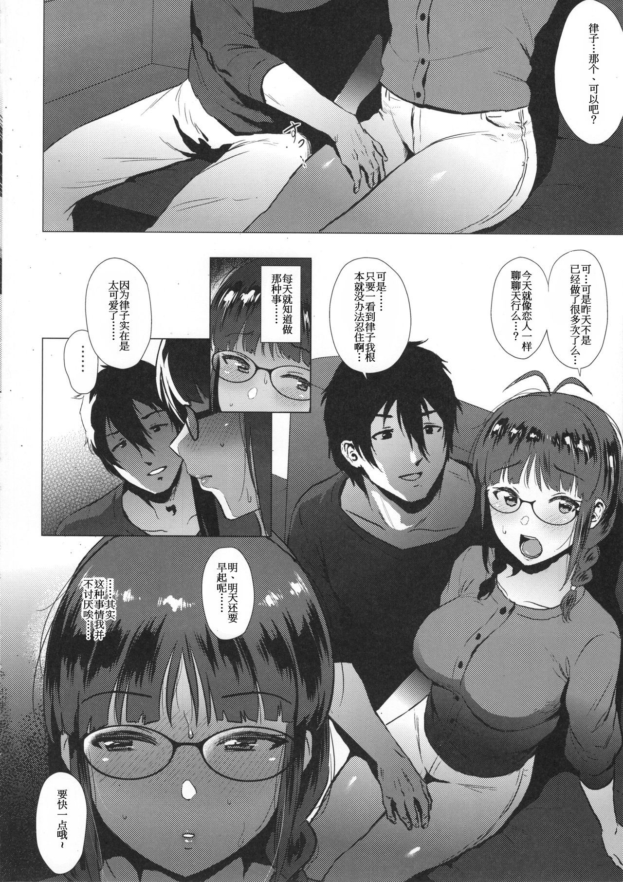 [日本漫画] 律子は子作りがシたい  单本,眼镜,高潮潮吹,黑丝丝袜,巨乳大奶#[22P]-3