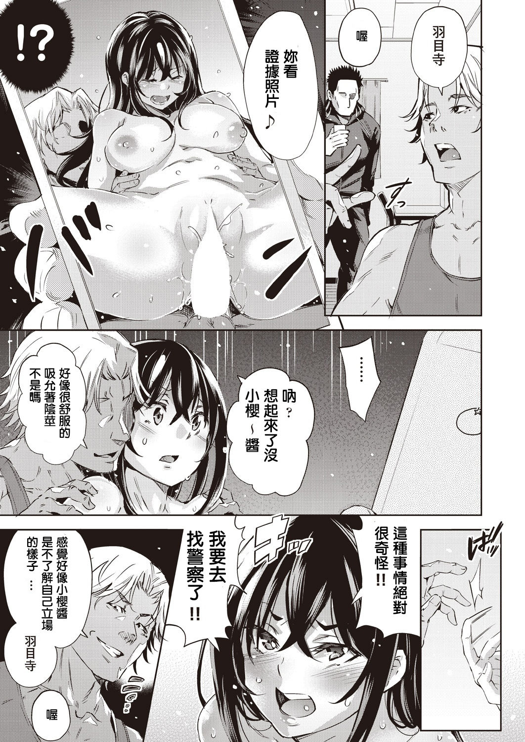 [日本漫画] [Musenmai] Galochi○chin ni katenakatta kanojho  单本,高潮潮吹,肛门,NTR,群P#[24P]-9