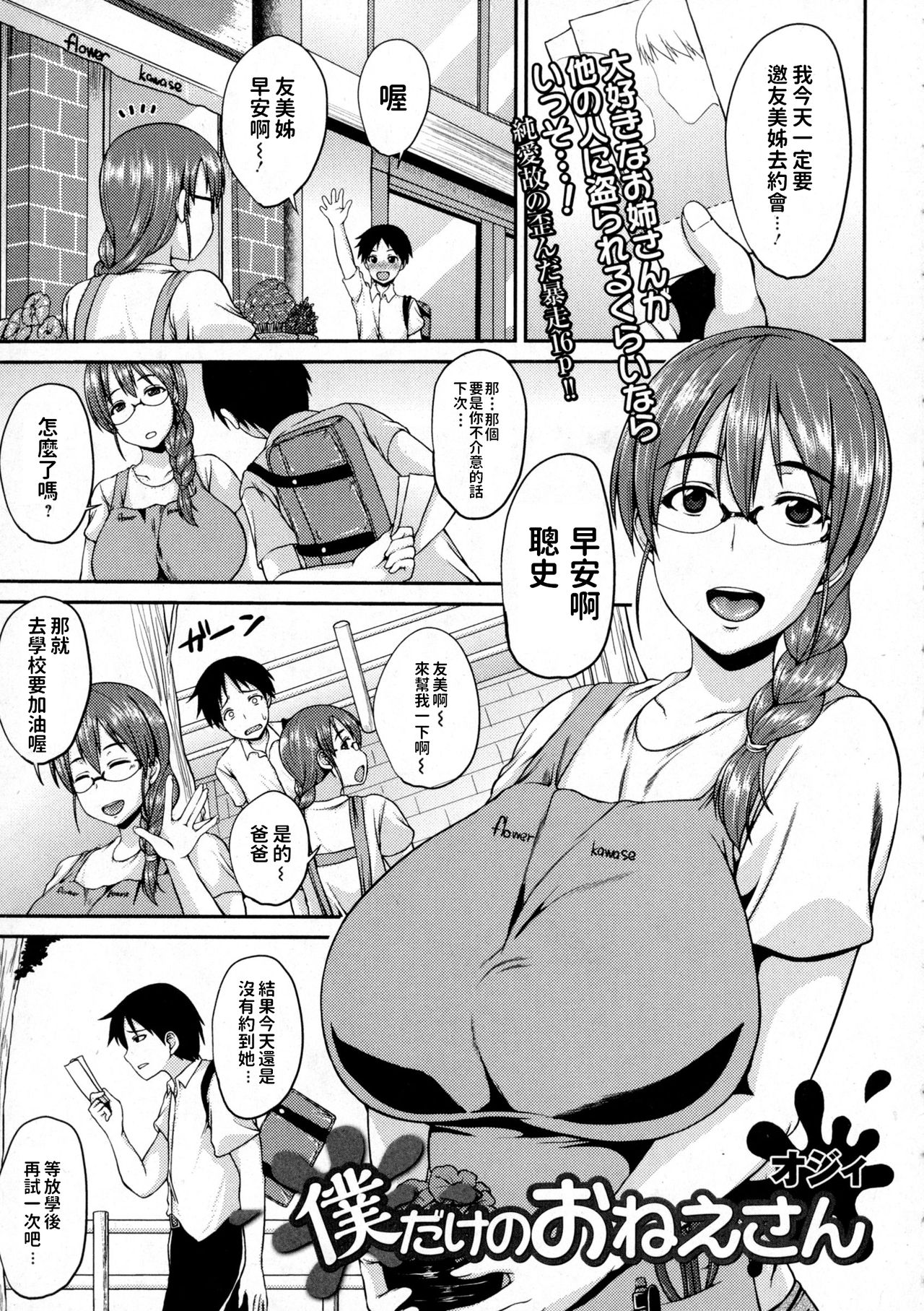[日本漫画] [Ozy] Boku dake no Onee-san (COMIC JSCK Vol. 2)  单本,眼镜,高潮潮吹,正太控,熟女人妻,巨乳大奶,单女,单男,马尾辫#[16P]-1