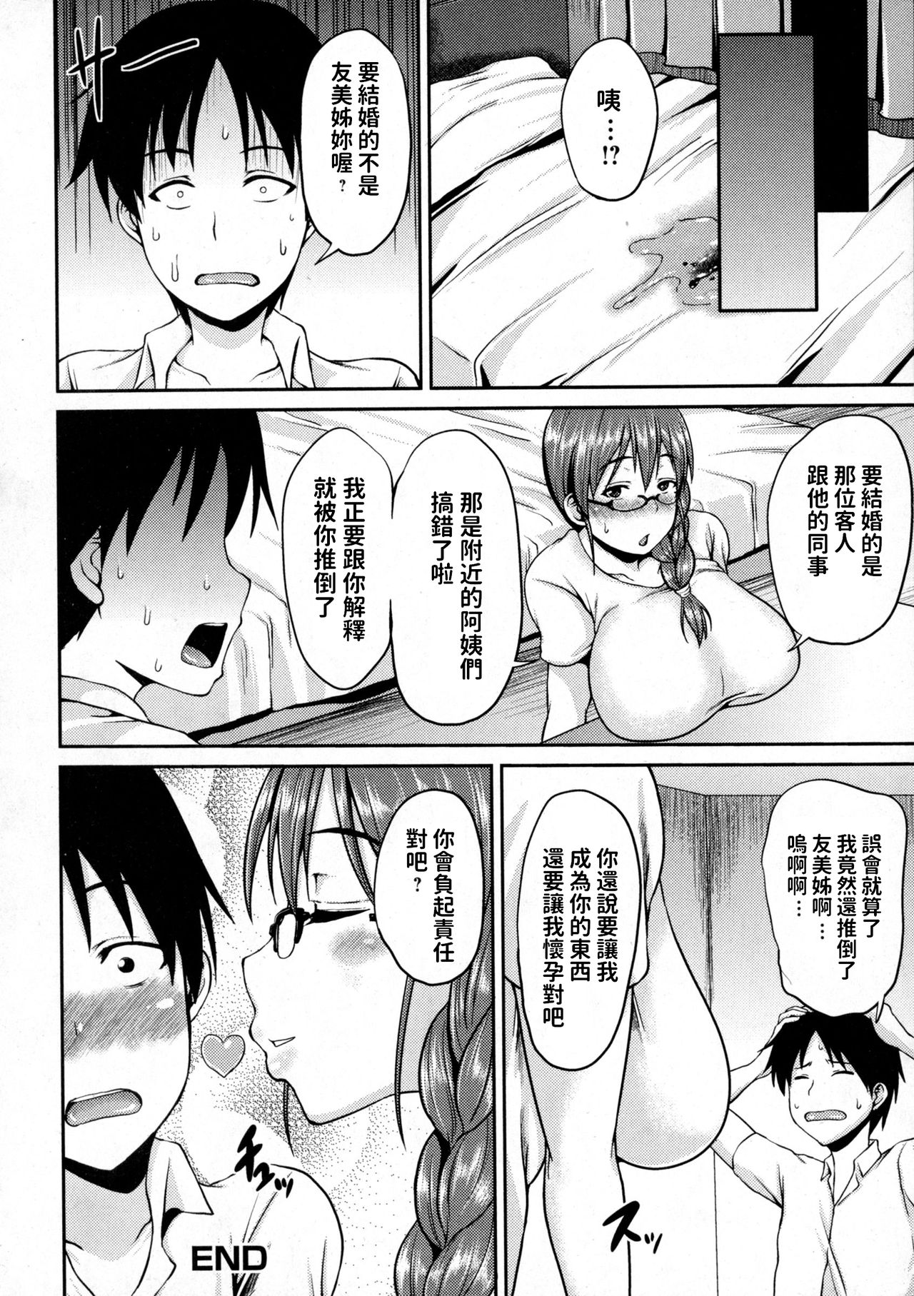 [日本漫画] [Ozy] Boku dake no Onee-san (COMIC JSCK Vol. 2)  单本,眼镜,高潮潮吹,正太控,熟女人妻,巨乳大奶,单女,单男,马尾辫#[16P]-16