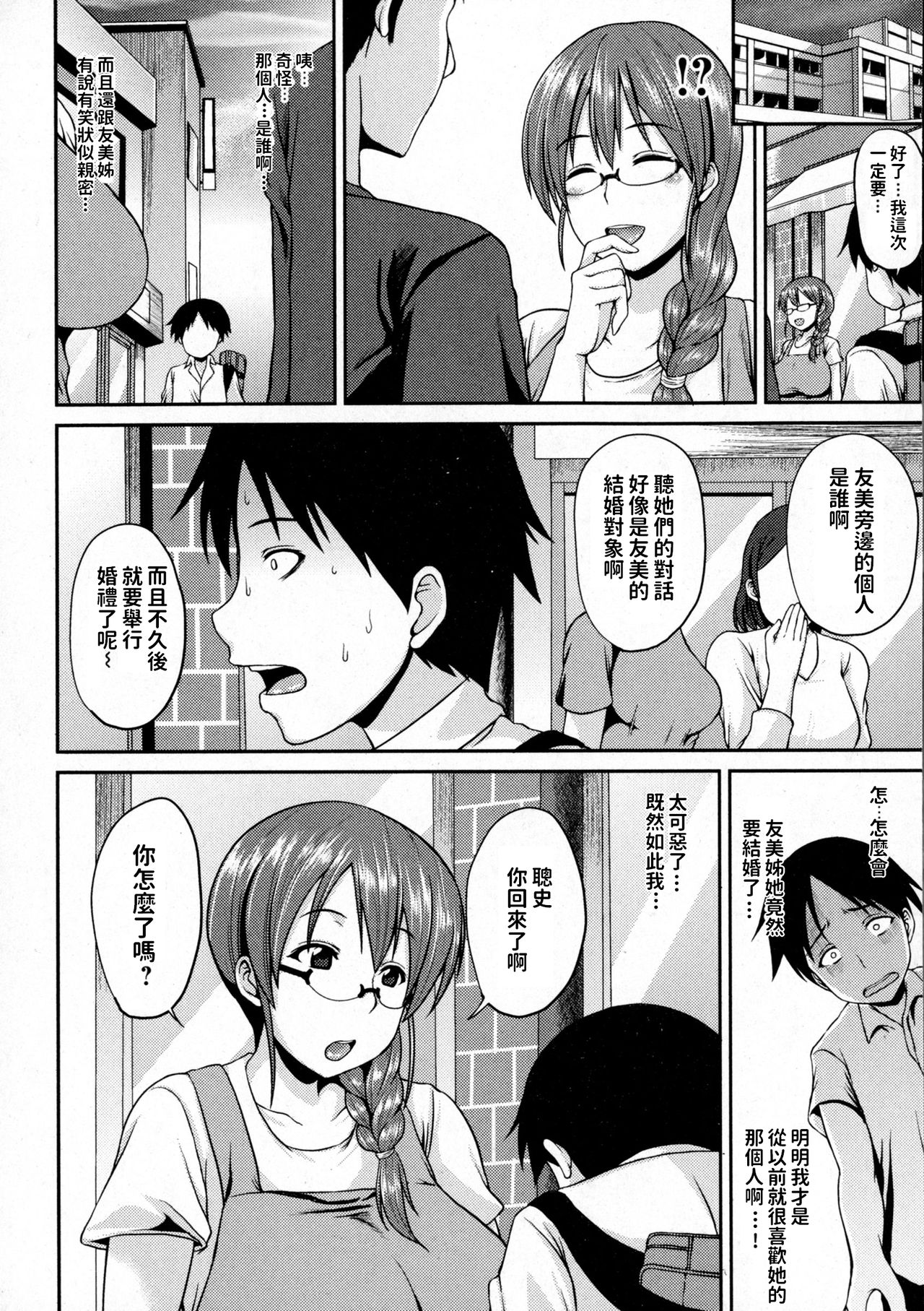 [日本漫画] [Ozy] Boku dake no Onee-san (COMIC JSCK Vol. 2)  单本,眼镜,高潮潮吹,正太控,熟女人妻,巨乳大奶,单女,单男,马尾辫#[16P]-2