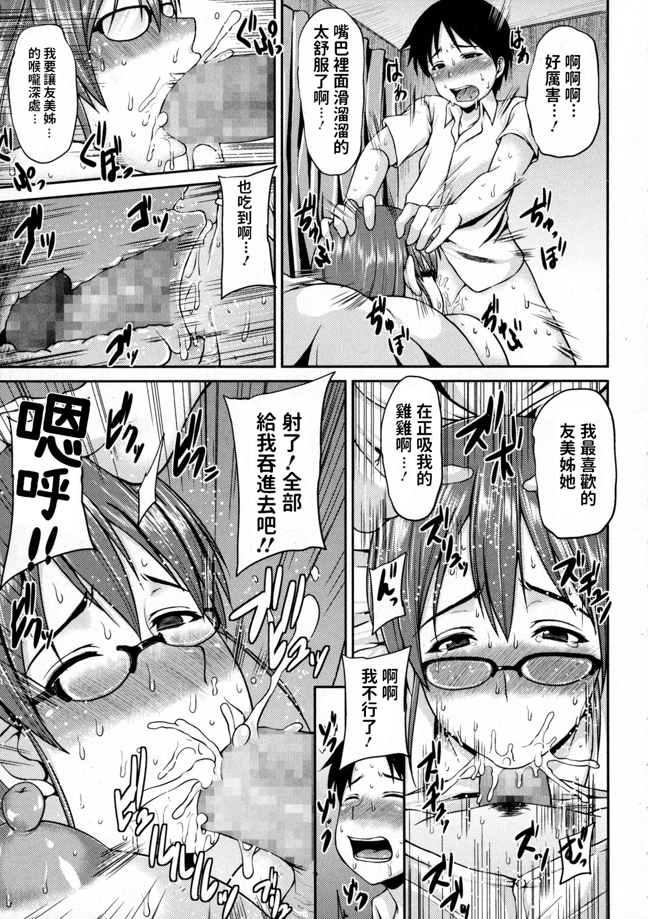 [日本漫画] [Ozy] Boku dake no Onee-san (COMIC JSCK Vol. 2)  单本,眼镜,高潮潮吹,正太控,熟女人妻,巨乳大奶,单女,单男,马尾辫#[16P]-7