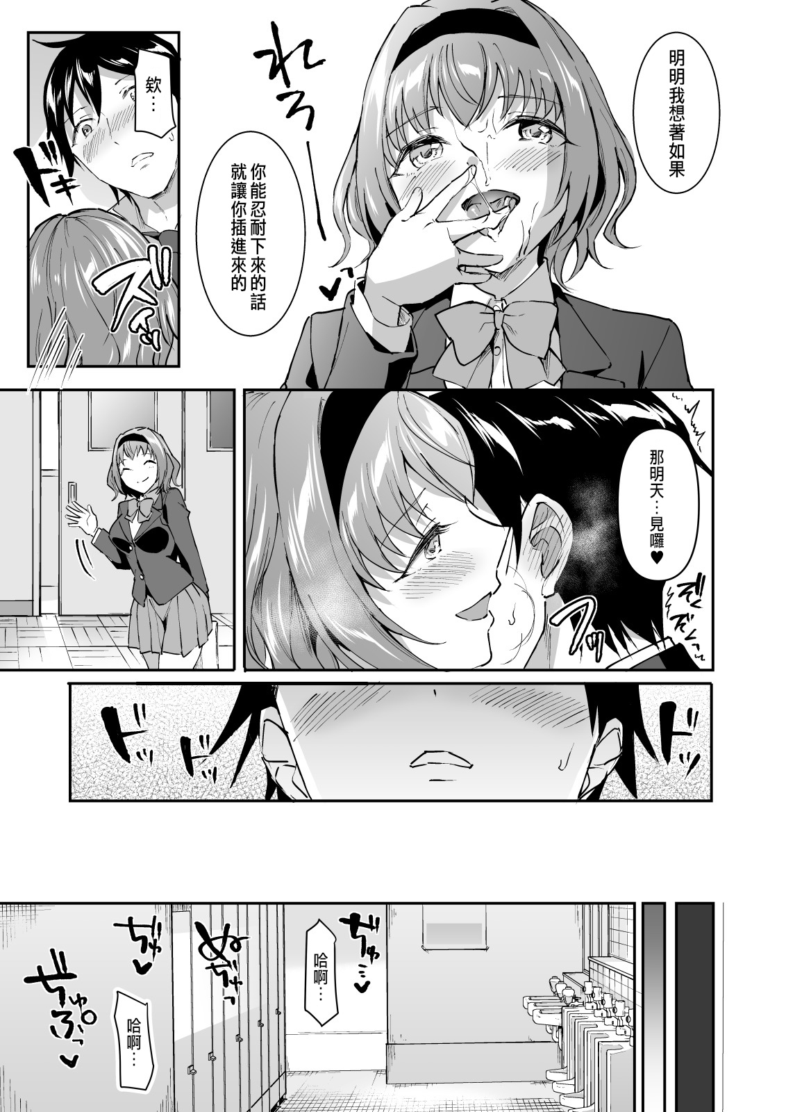 [日本漫画] 寝取り愛―私のほうが、キミが好き― 单本,女学生,NTR,制服#[38P]-11