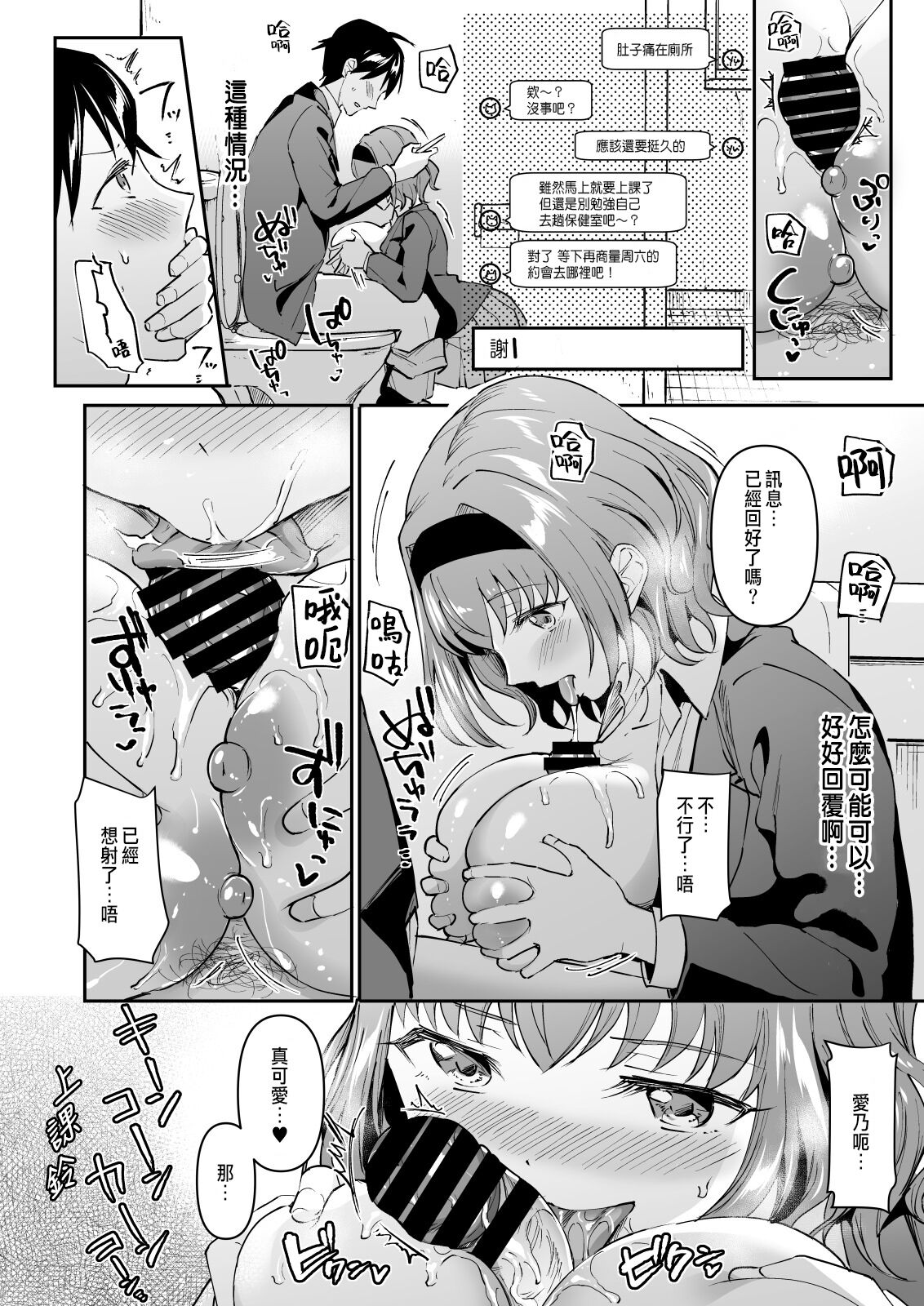 [日本漫画] 寝取り愛―私のほうが、キミが好き― 单本,女学生,NTR,制服#[38P]-14