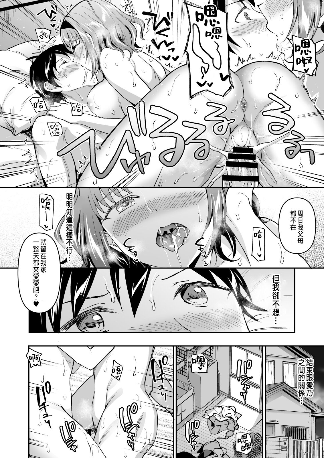 [日本漫画] 寝取り愛―私のほうが、キミが好き― 单本,女学生,NTR,制服#[38P]-26