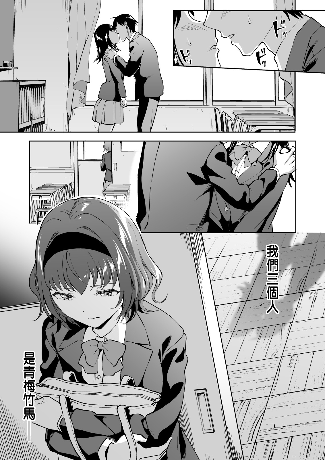 [日本漫画] 寝取り愛―私のほうが、キミが好き― 单本,女学生,NTR,制服#[38P]-3