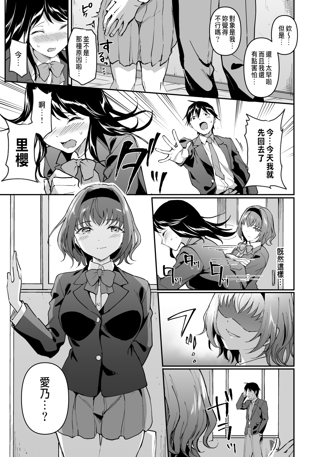 [日本漫画] 寝取り愛―私のほうが、キミが好き― 单本,女学生,NTR,制服#[38P]-5