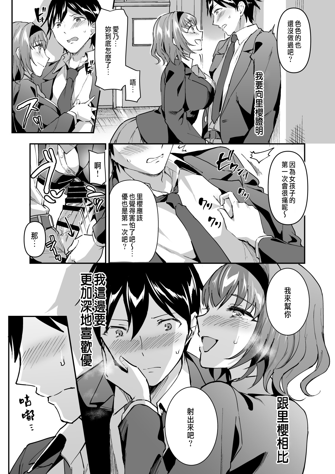[日本漫画] 寝取り愛―私のほうが、キミが好き― 单本,女学生,NTR,制服#[38P]-7
