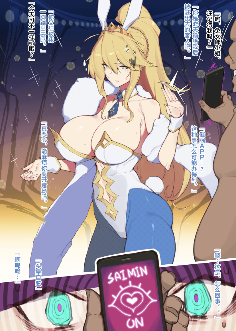 [日本漫画] [Yanje] Saimin? Sonna no Dekiru Hazu ga Arimasen (Fate/Grand Order) [Chinese]  单本,PUA,巨乳大奶,单女,马尾辫,兔女郎,内射中出#[5P]-2