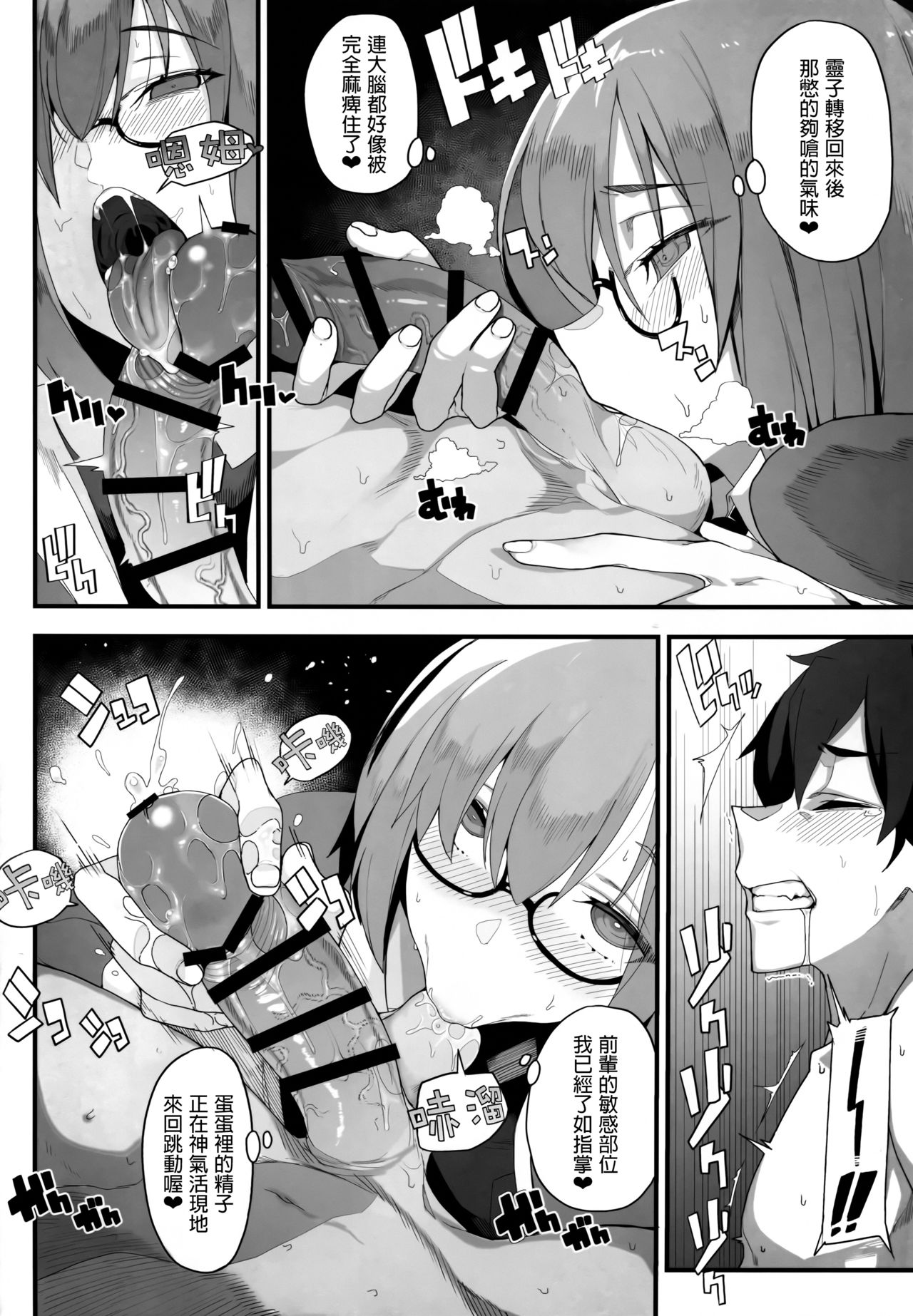 [日本漫画] Making Love with Mash 单本,眼镜,巨乳大奶#[28P]-5