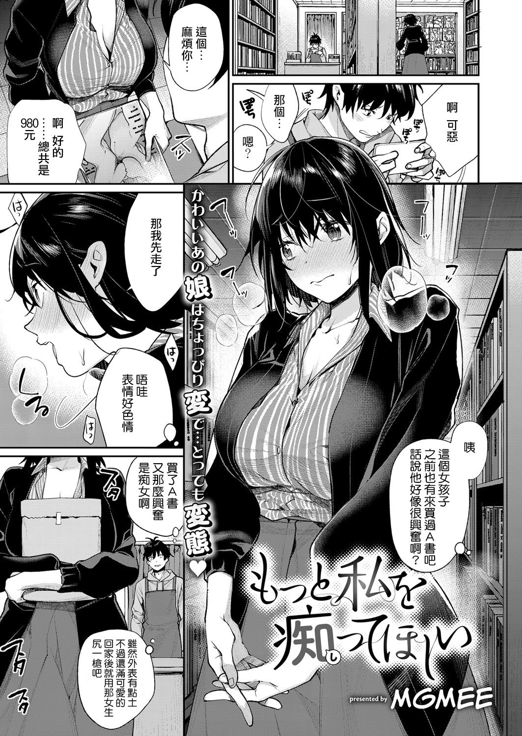 [日本漫画] [MGMEE] motto watashi wo shittehoshii (COMIC ExE 13)  单本,巨乳大奶,单女,单男,口交#[26P]-1