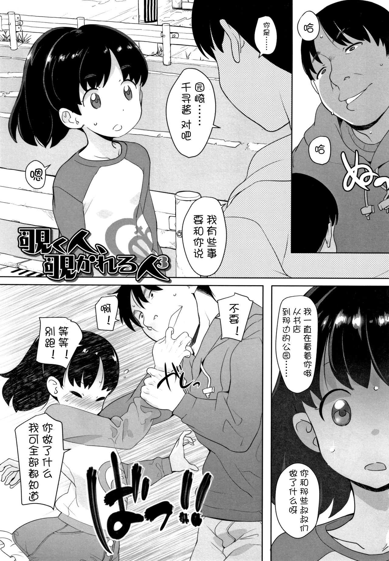 [日本漫画] [Ookami Uo] Nozoku Hito, Nozokareru Hito 3 (Fukuramikake no Misetagari Ganbou) [Chinese]  单本,眼镜,萝莉,恋父,马尾辫,老师,泳装#[24P]-2