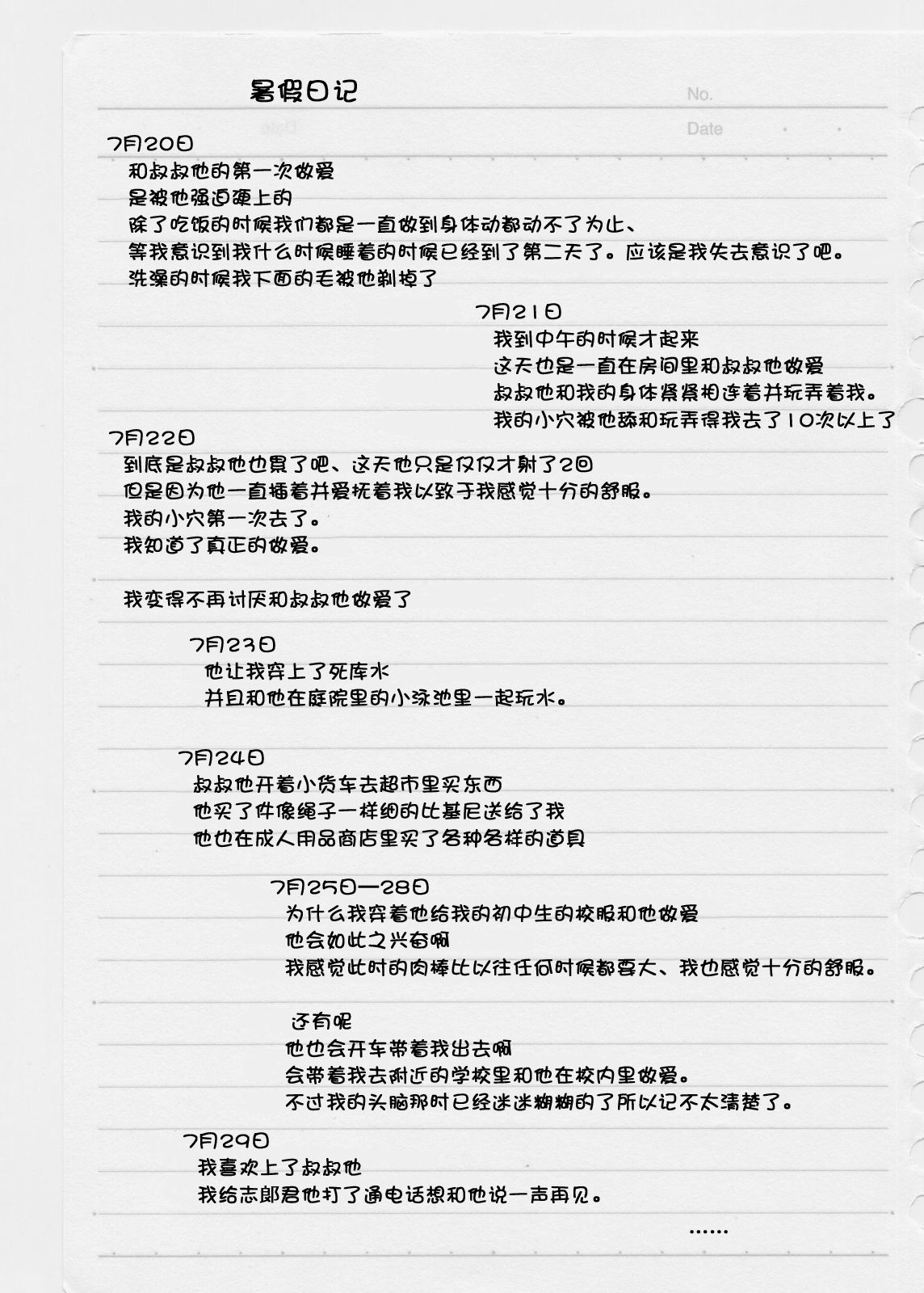 [日本漫画] 夏休みに会えなかった僕の彼女は。 单本,强奸,不伦,NTR,恋父#[31P]-30