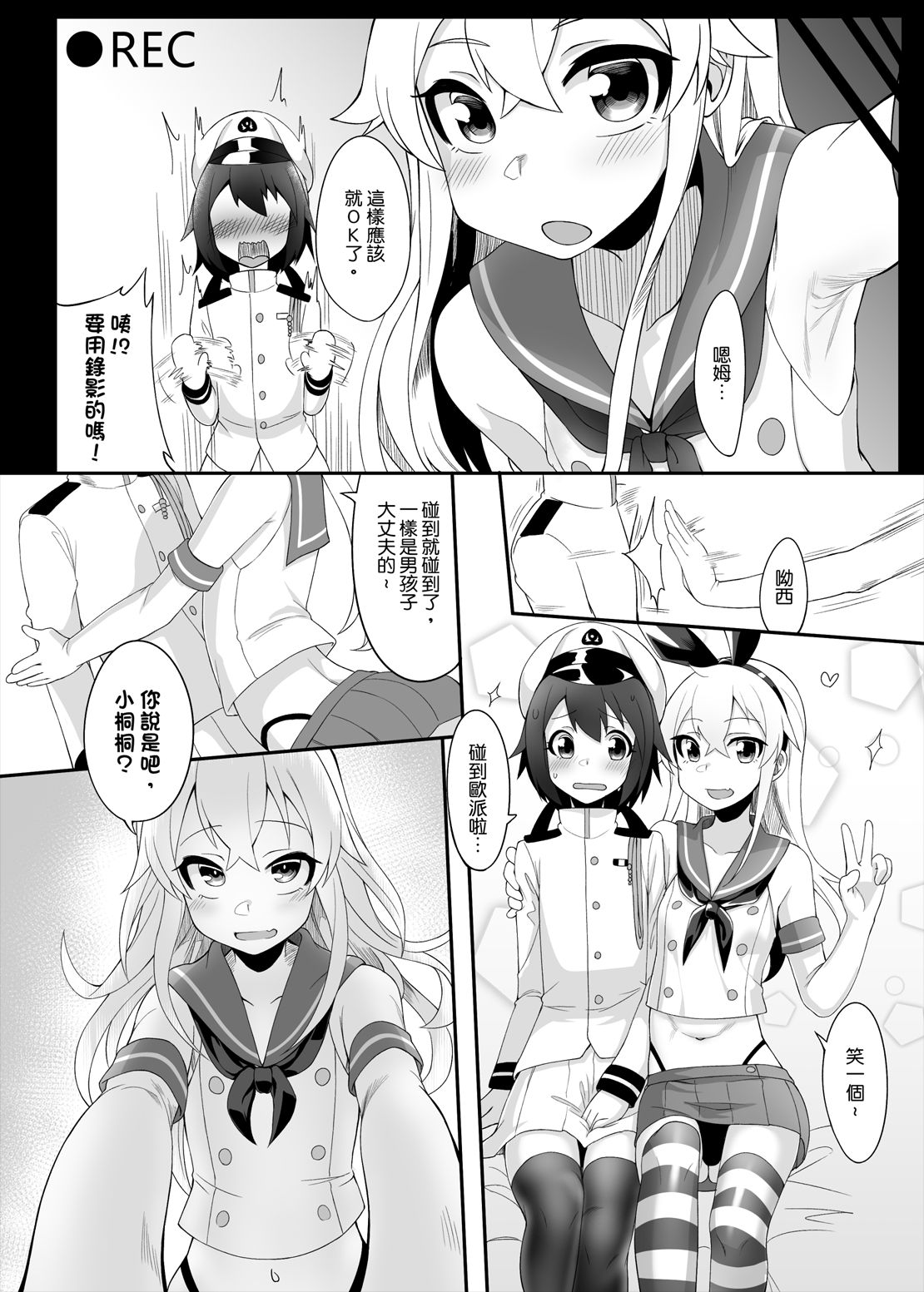 [日本漫画] [Chihiro Lanting (Shen Yan)] Shimakaze-kun demo Koigashitai (Kantai Collection -KanColle-) [Chinese] [Digital] 单本,肛门,同性,药娘伪娘,丝袜#[31P]-10