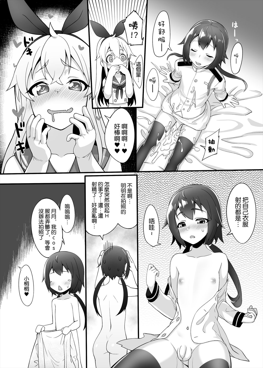 [日本漫画] [Chihiro Lanting (Shen Yan)] Shimakaze-kun demo Koigashitai (Kantai Collection -KanColle-) [Chinese] [Digital] 单本,肛门,同性,药娘伪娘,丝袜#[31P]-14