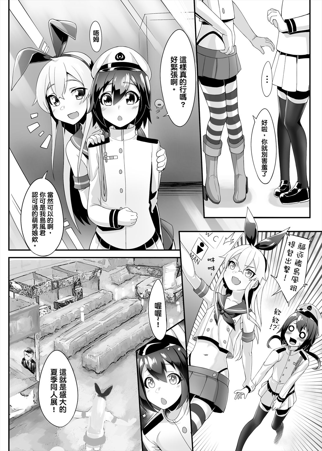 [日本漫画] [Chihiro Lanting (Shen Yan)] Shimakaze-kun demo Koigashitai (Kantai Collection -KanColle-) [Chinese] [Digital] 单本,肛门,同性,药娘伪娘,丝袜#[31P]-3