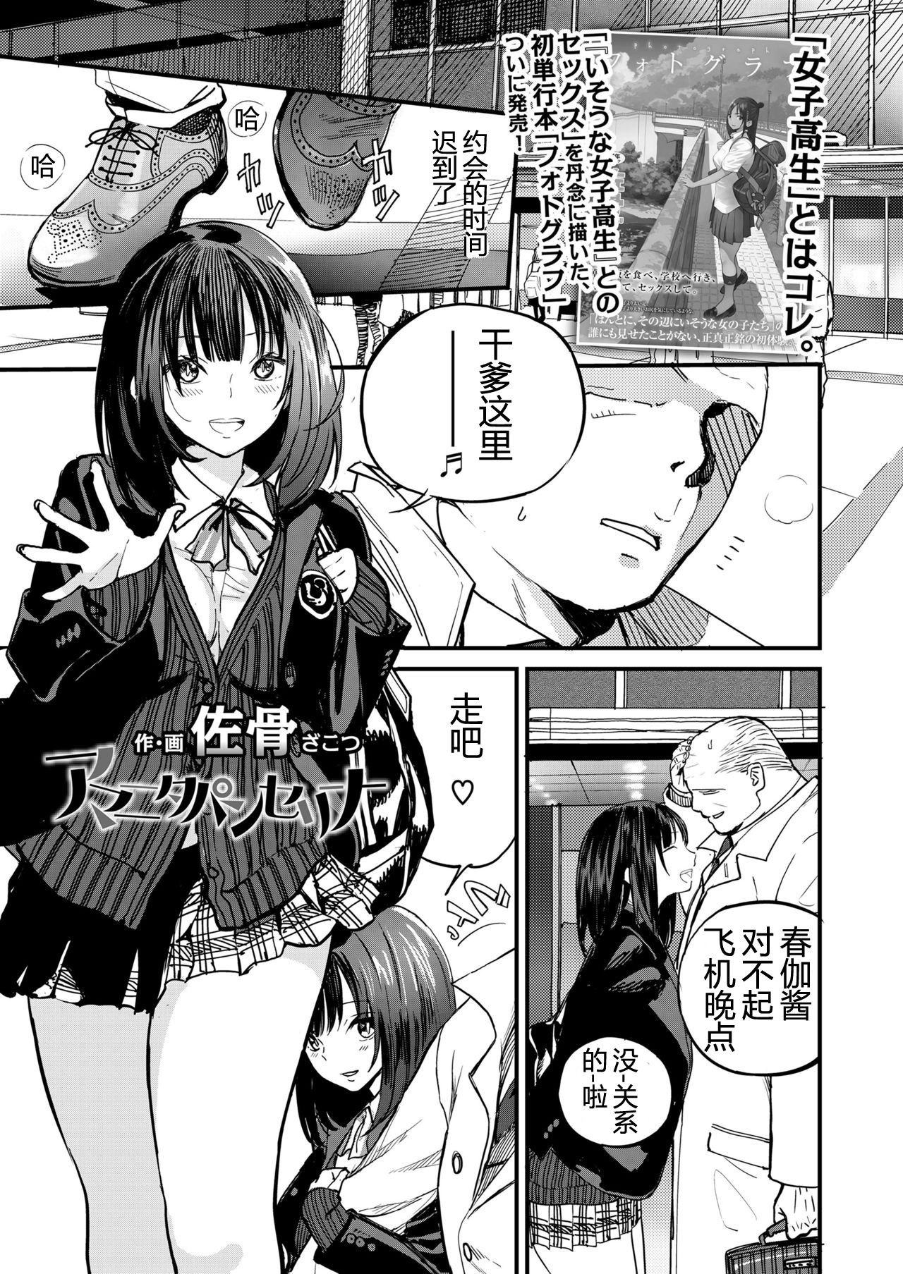 [日本漫画] [Zakotsu] Amanita Pantherina (COMIC Koh 2018-06) [Chinese]  单本,单女,女学生制服,卖淫#[16P]-1