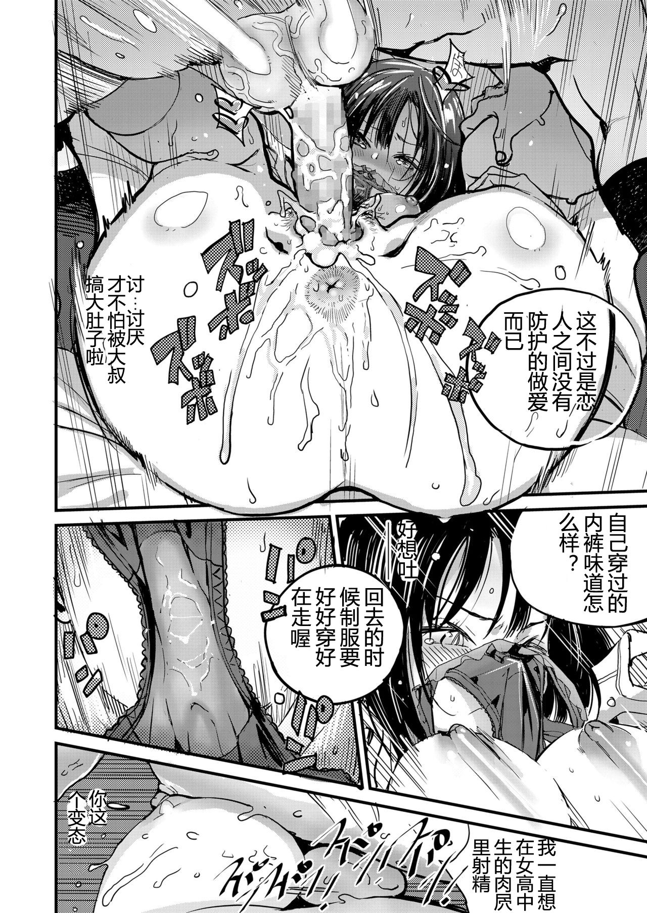 [日本漫画] [Zakotsu] Amanita Pantherina (COMIC Koh 2018-06) [Chinese]  单本,单女,女学生制服,卖淫#[16P]-14