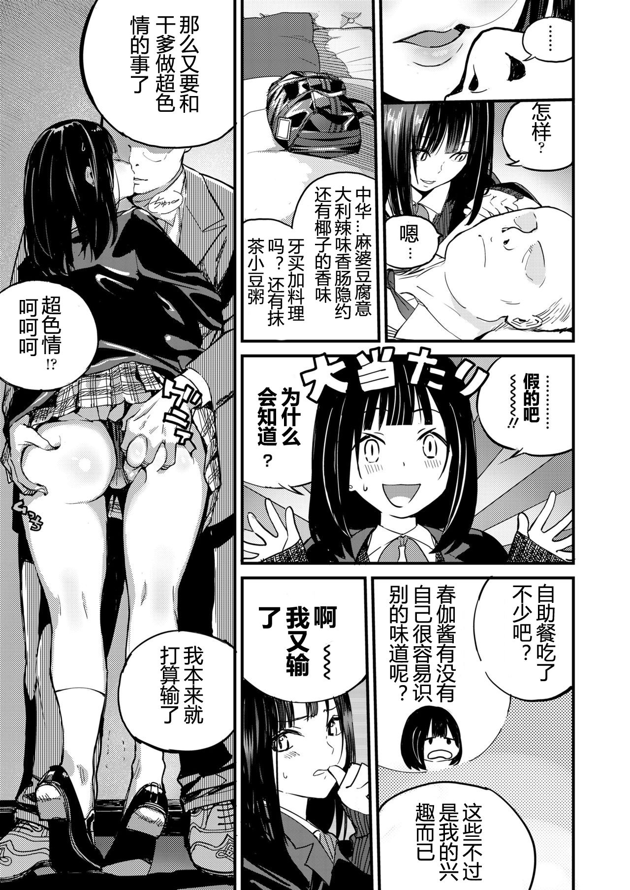 [日本漫画] [Zakotsu] Amanita Pantherina (COMIC Koh 2018-06) [Chinese]  单本,单女,女学生制服,卖淫#[16P]-3