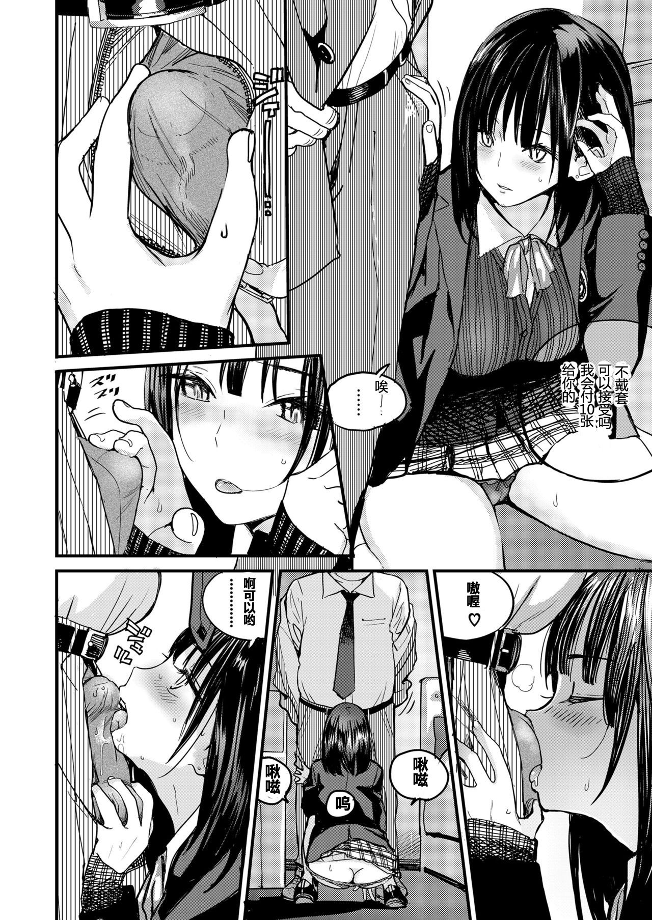 [日本漫画] [Zakotsu] Amanita Pantherina (COMIC Koh 2018-06) [Chinese]  单本,单女,女学生制服,卖淫#[16P]-4