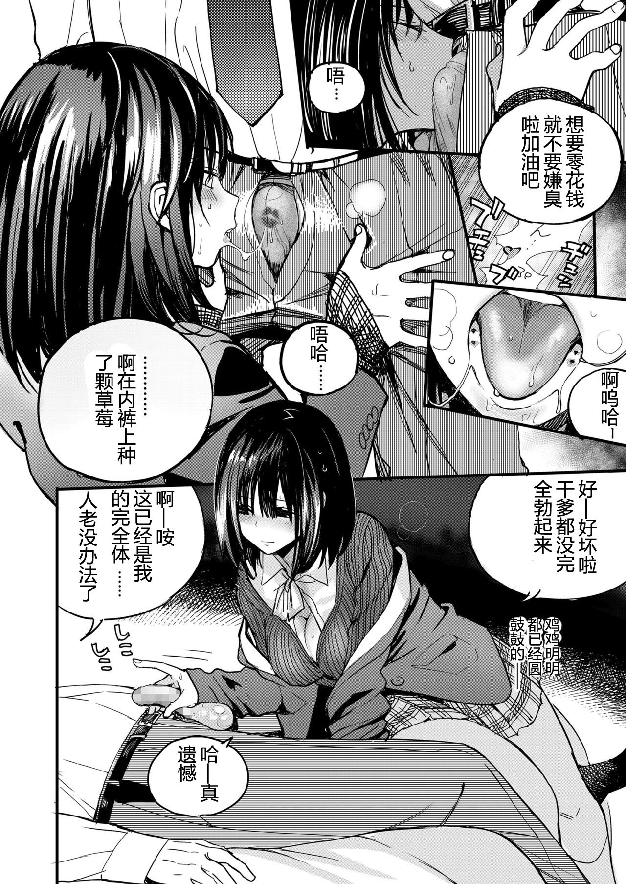 [日本漫画] [Zakotsu] Amanita Pantherina (COMIC Koh 2018-06) [Chinese]  单本,单女,女学生制服,卖淫#[16P]-6
