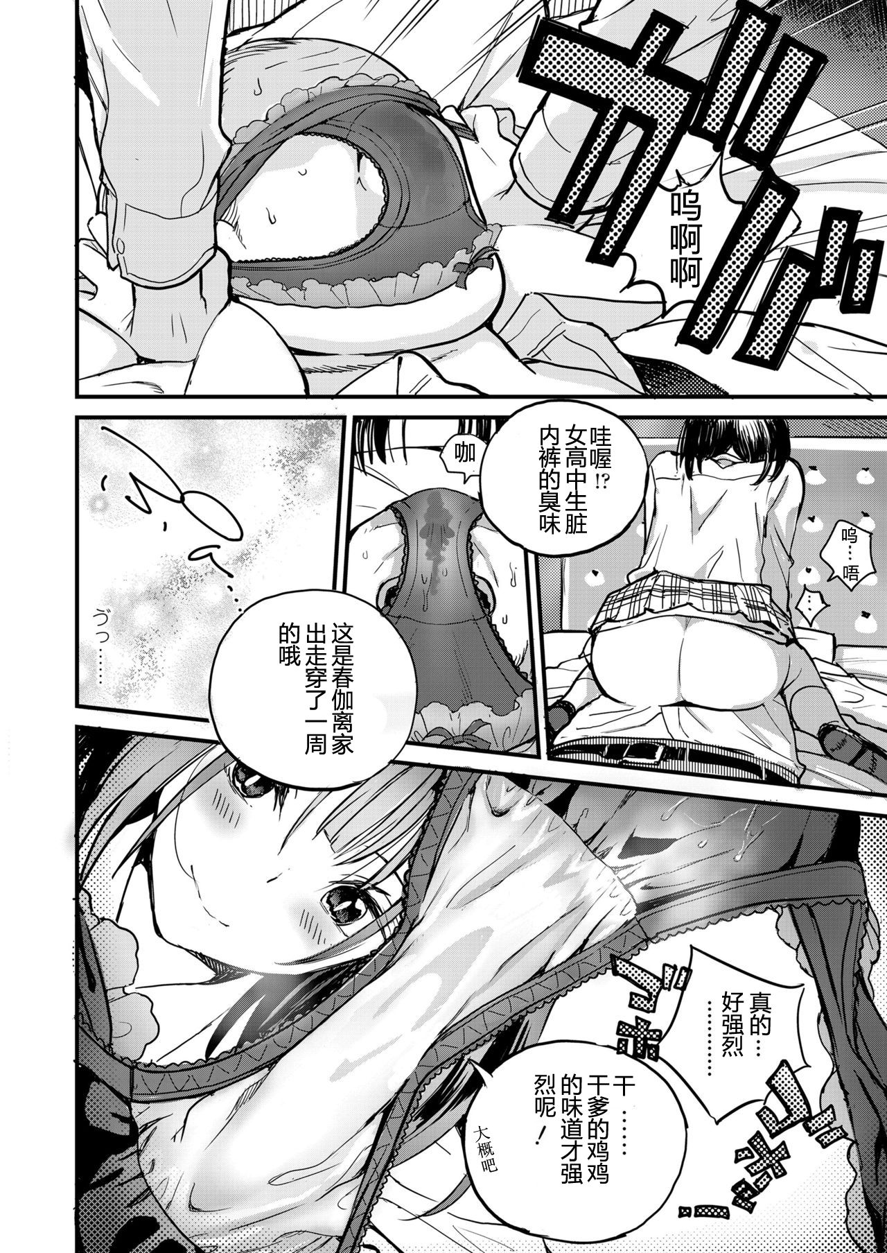 [日本漫画] [Zakotsu] Amanita Pantherina (COMIC Koh 2018-06) [Chinese]  单本,单女,女学生制服,卖淫#[16P]-8