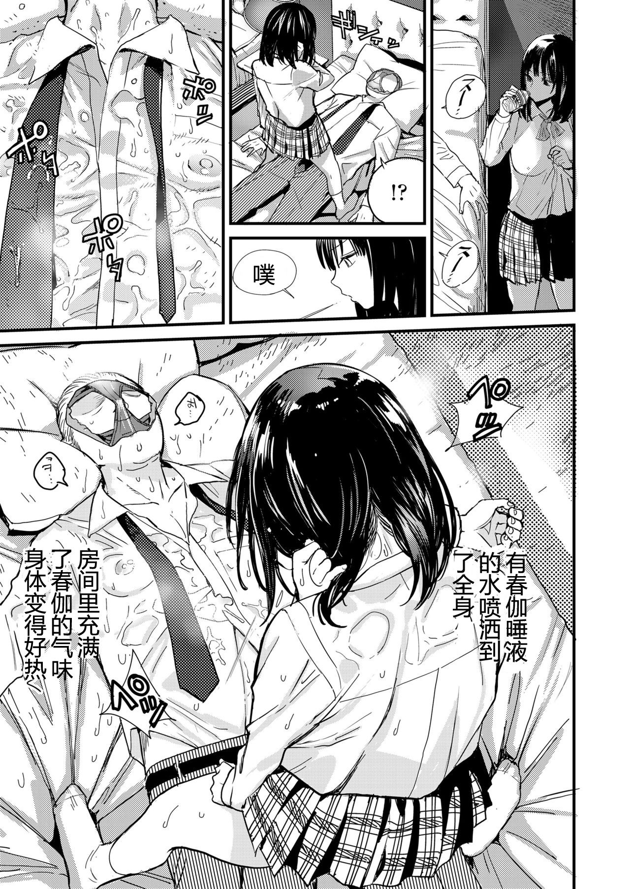 [日本漫画] [Zakotsu] Amanita Pantherina (COMIC Koh 2018-06) [Chinese]  单本,单女,女学生制服,卖淫#[16P]-9