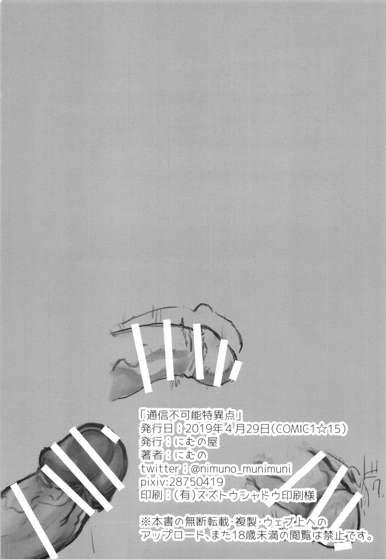 [日本漫画] 通信不可能特異点 单本,巨乳大奶#[22P]-21