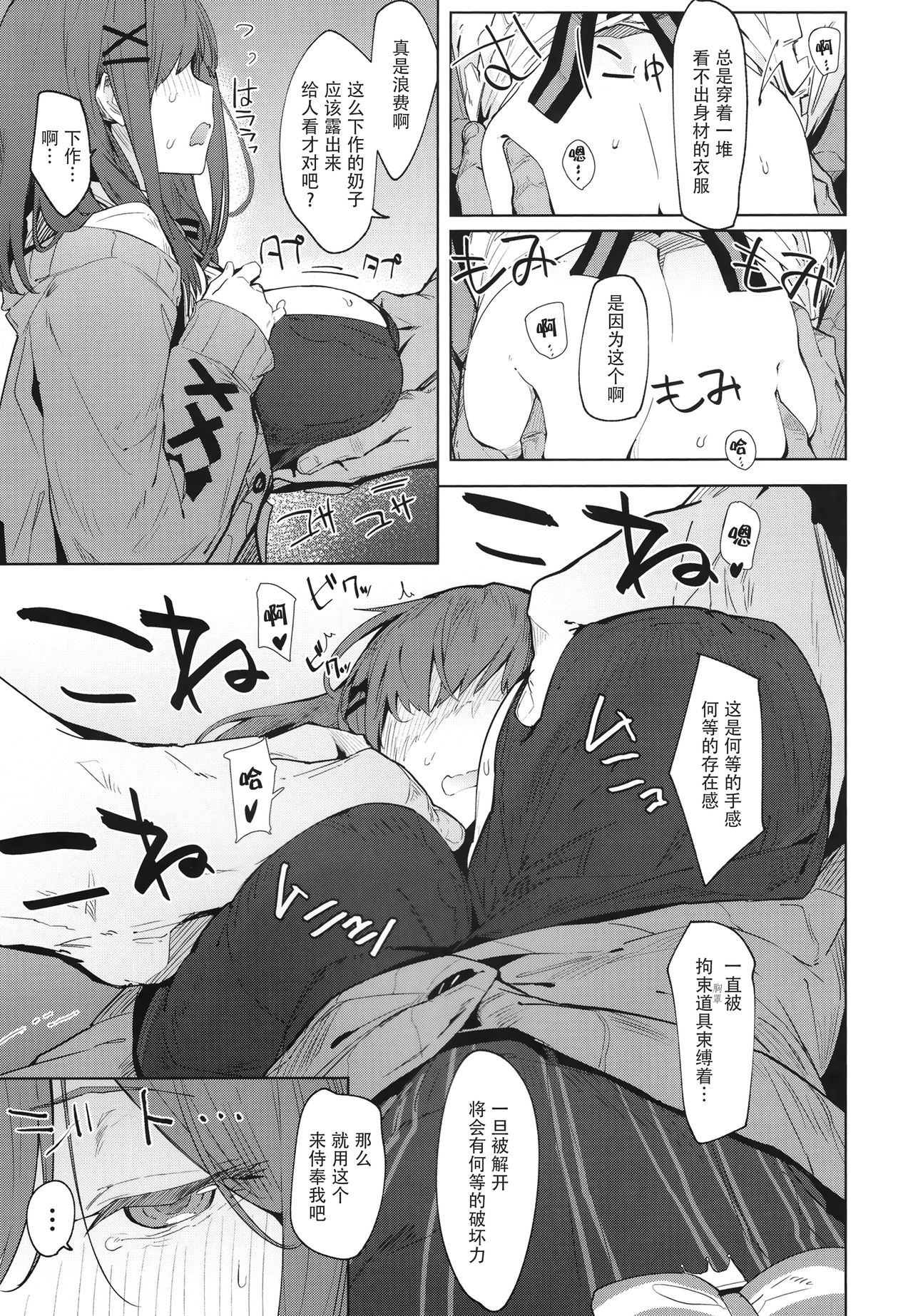 [日本漫画] がんばRURU!! 单本,巨乳大奶,丝袜#[22P]-6