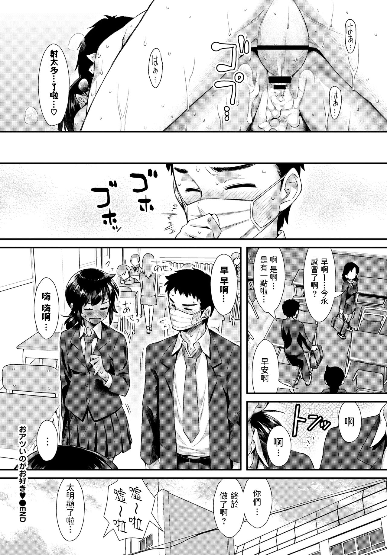 [日本漫画] おアツいのがお好き♥ 单本,女学生#[19P]-19