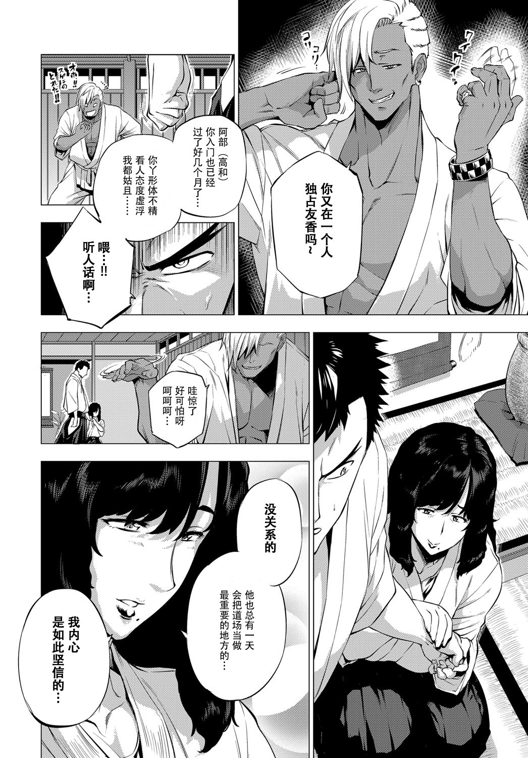 [日本漫画] [Etuzan Jakusui] Shisaienbu (COMIC Anthurium 2017-04) [Chinese] 单本,熟女人妻,巨乳大奶,NTR,暗黑皮肤#[28P]-2