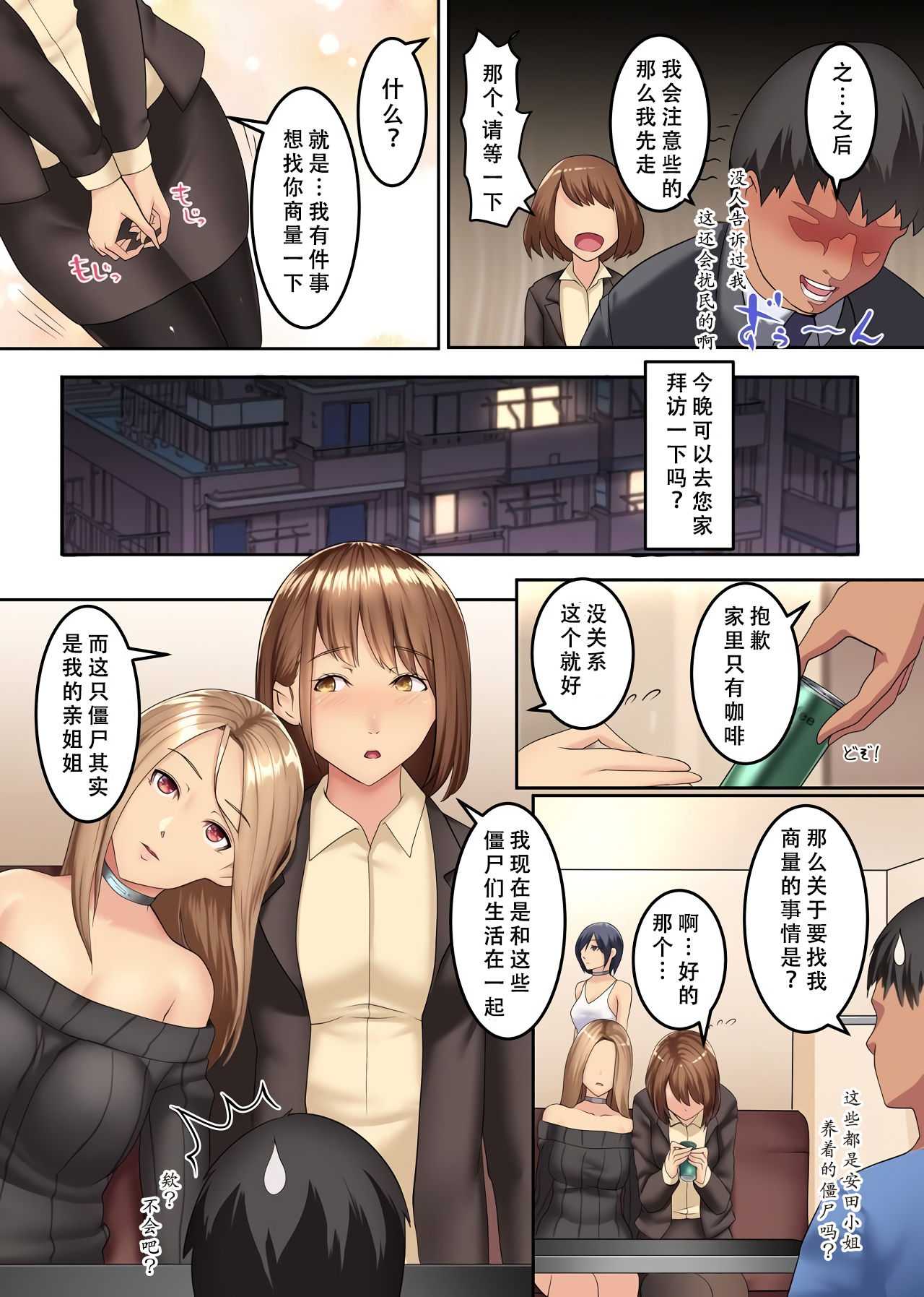 [日本漫画] [NCP (big.g)] Zombie Harem!? Virus Kansen Shita Muteikou na Bijo-tachi to Haramase Harem [Chinese]  单本,巨乳大奶,群P#[25P]-12